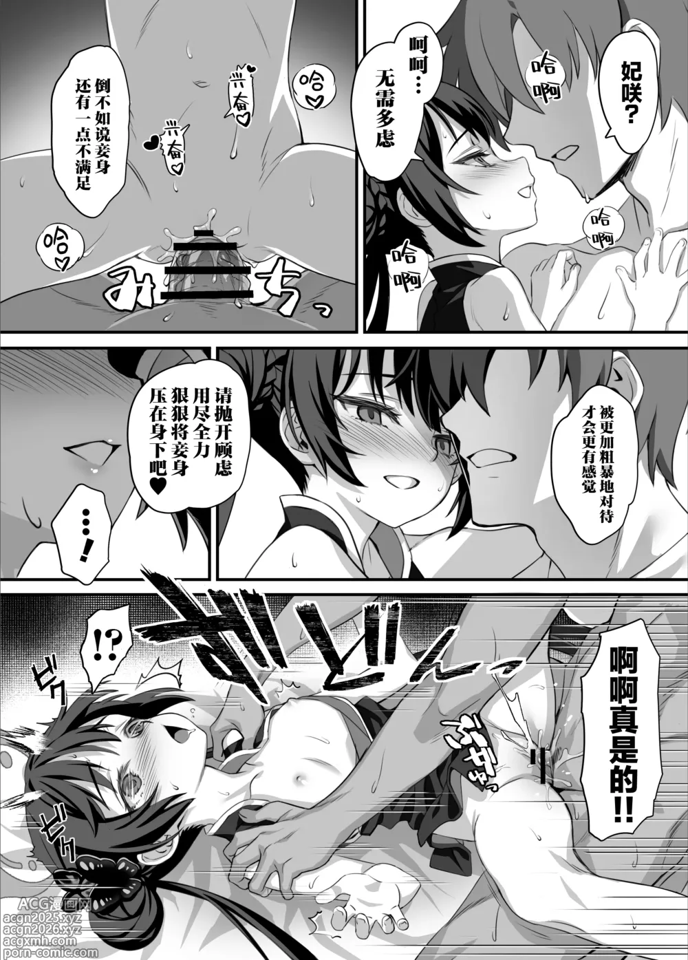 Page 22 of doujinshi 啊啊门主大人