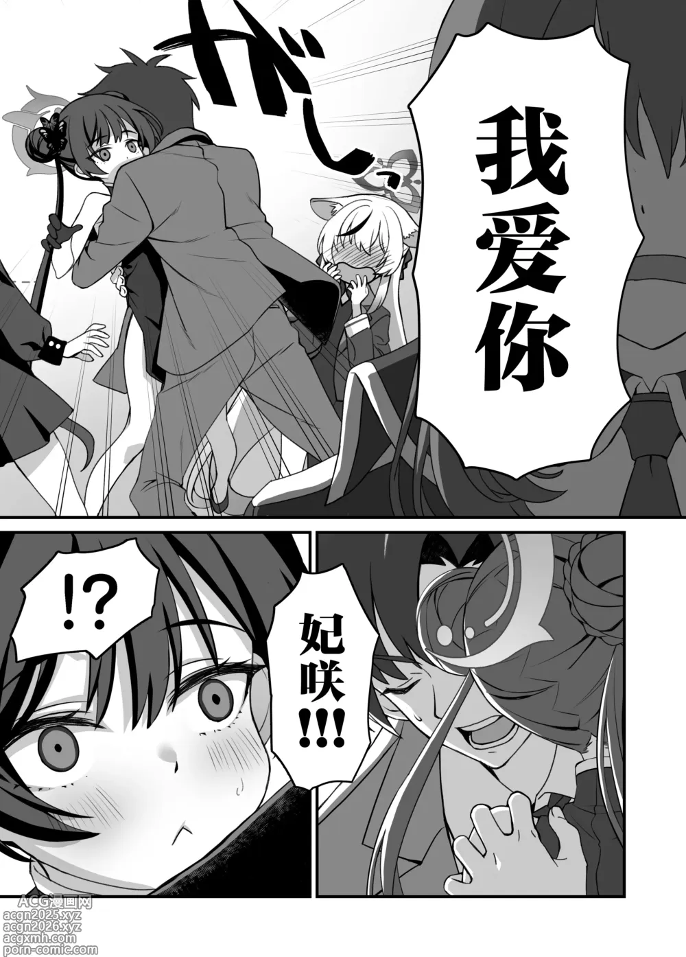 Page 5 of doujinshi 啊啊门主大人