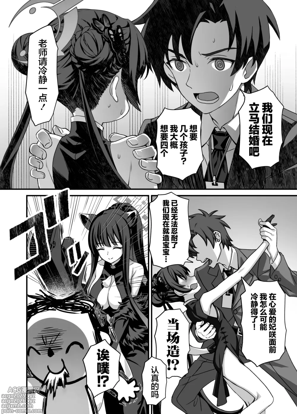 Page 6 of doujinshi 啊啊门主大人