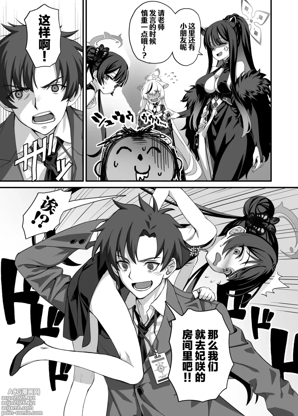 Page 7 of doujinshi 啊啊门主大人