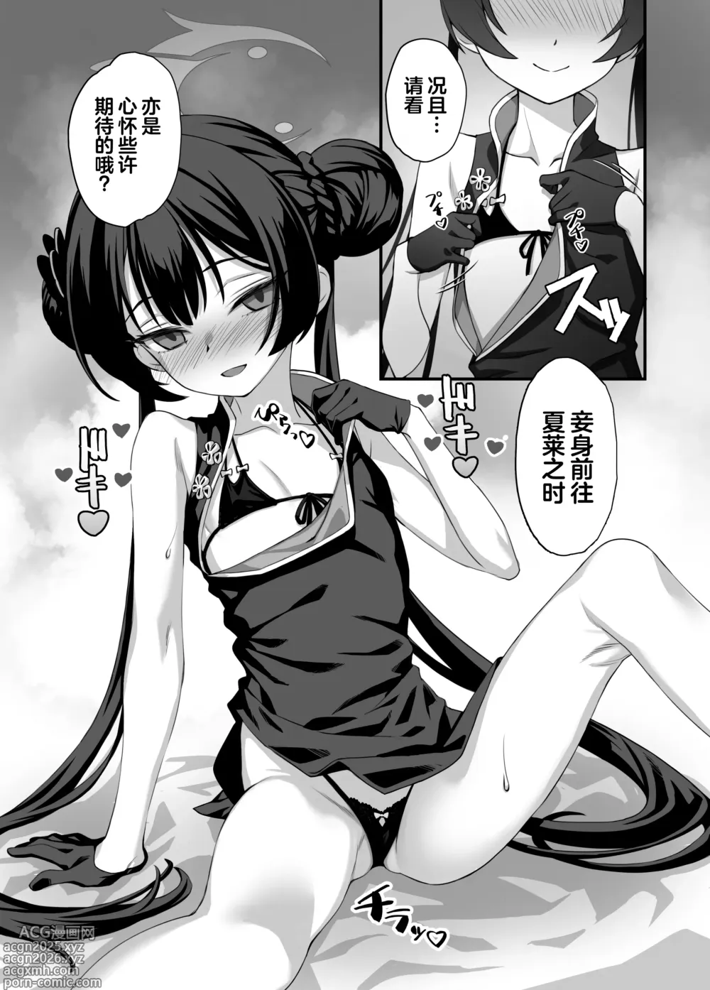 Page 10 of doujinshi 啊啊门主大人