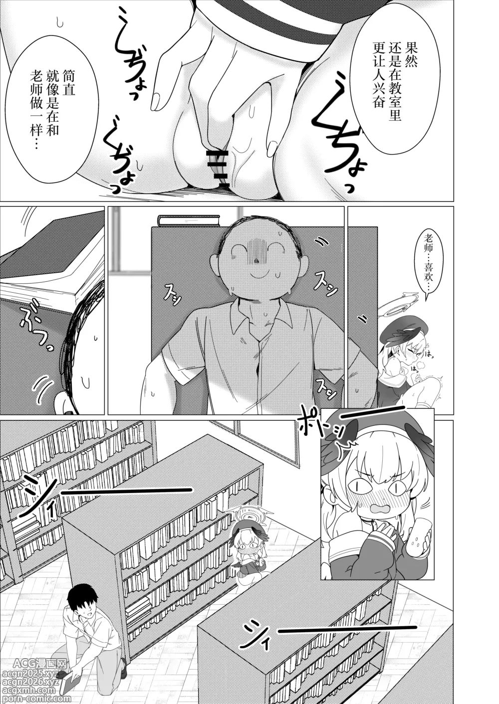 Page 5 of doujinshi 堕入爱情的小春