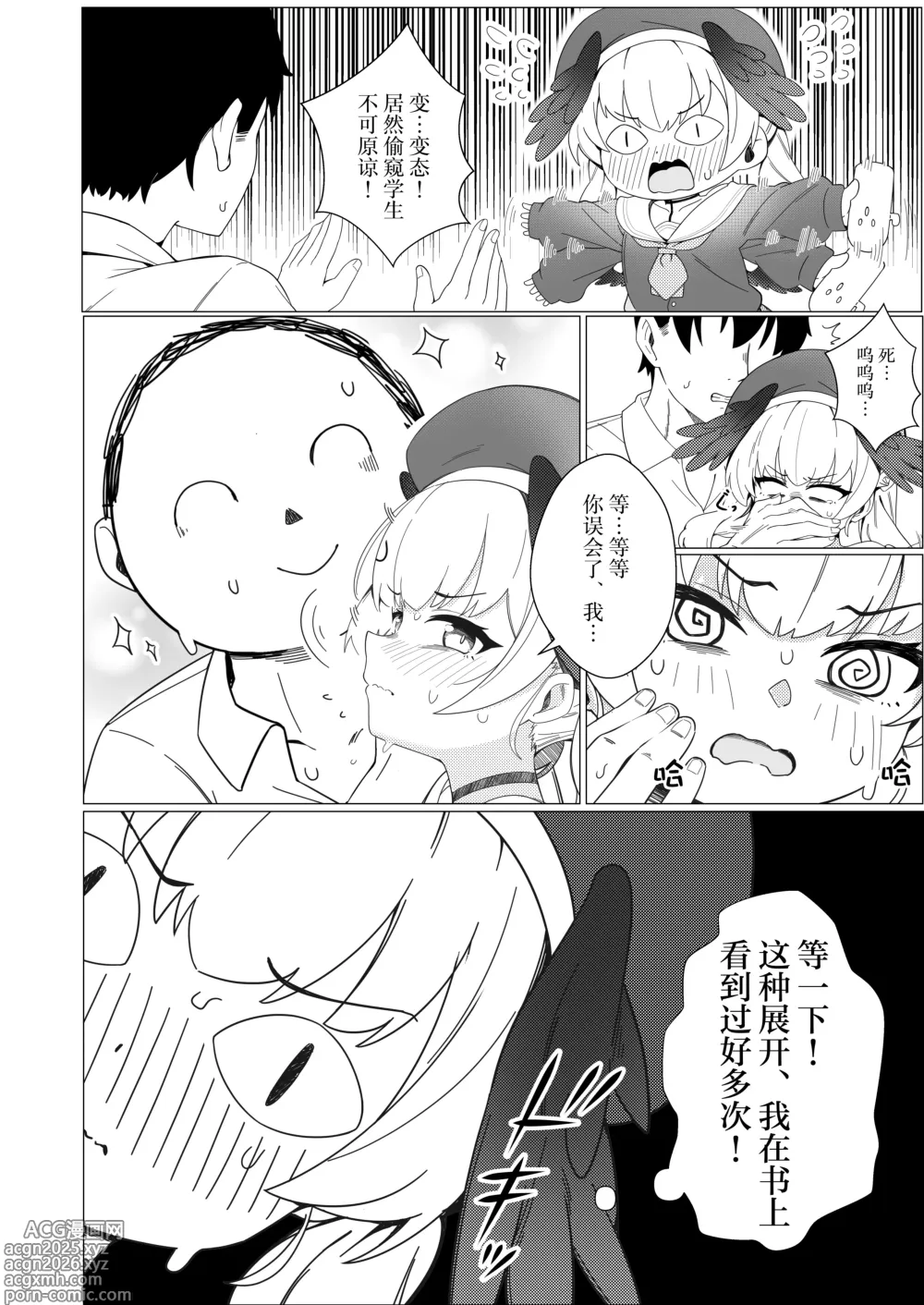 Page 6 of doujinshi 堕入爱情的小春
