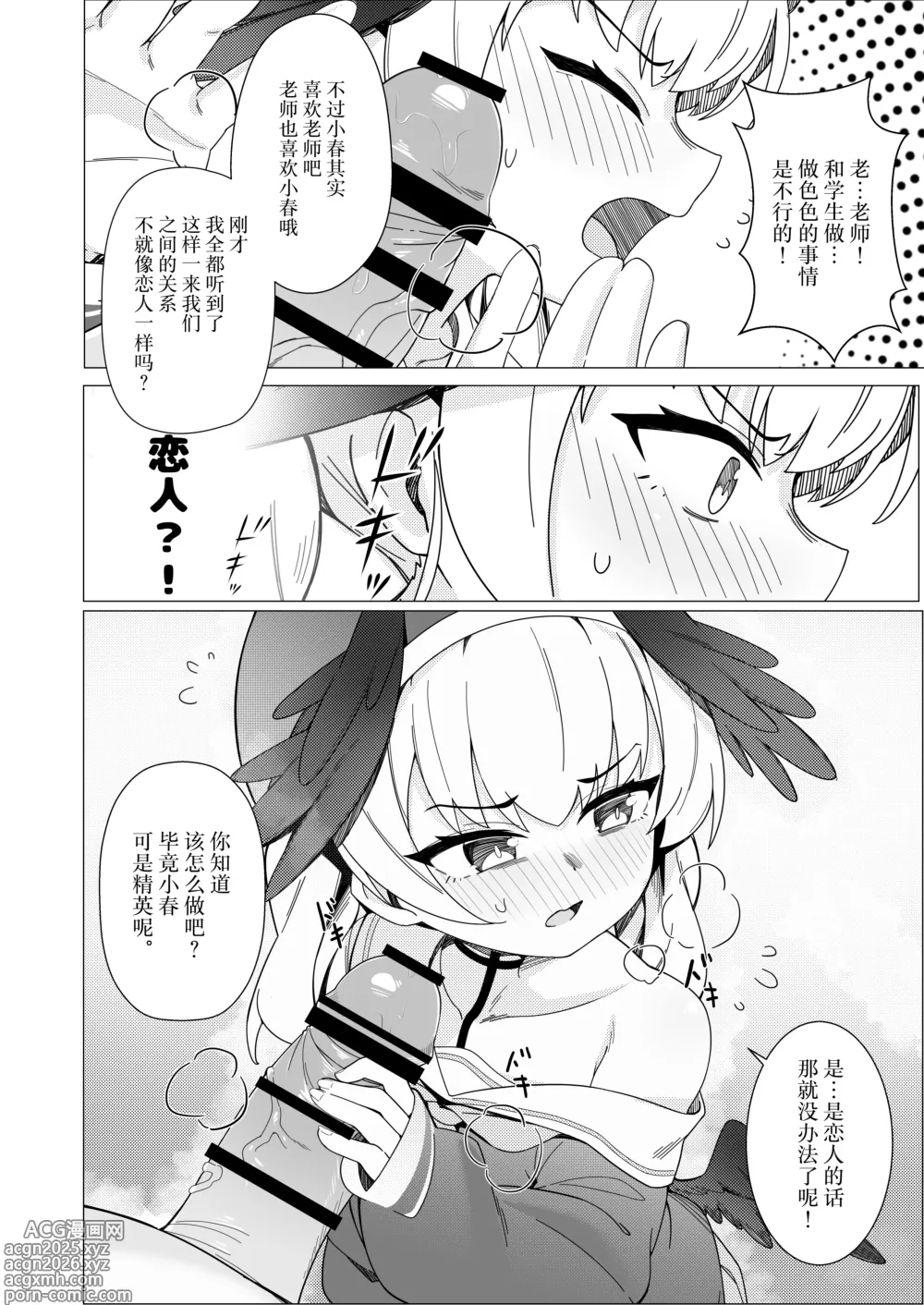 Page 8 of doujinshi 堕入爱情的小春
