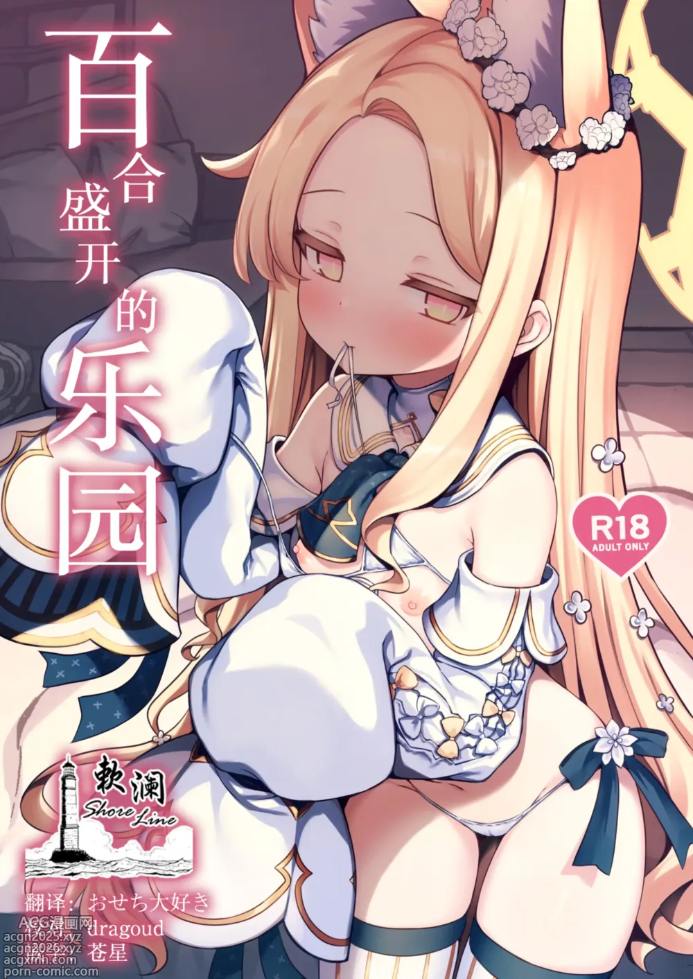 Page 1 of doujinshi 百合盛开的乐园