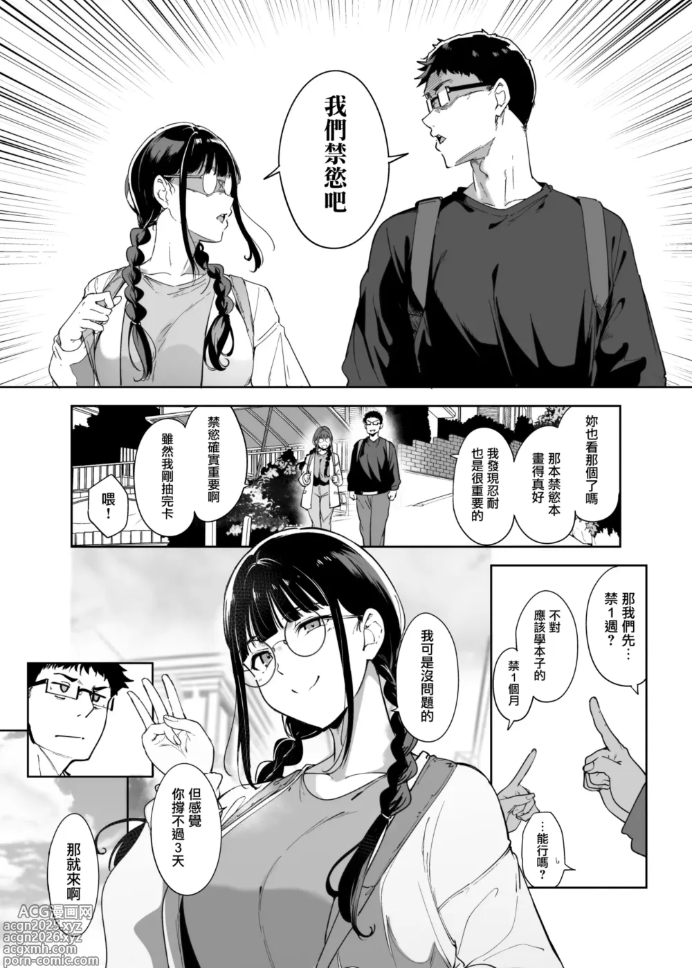 Page 2 of doujinshi Otaku Tomodachi to no Sex wa Saikou ni Kimochi Ii 3