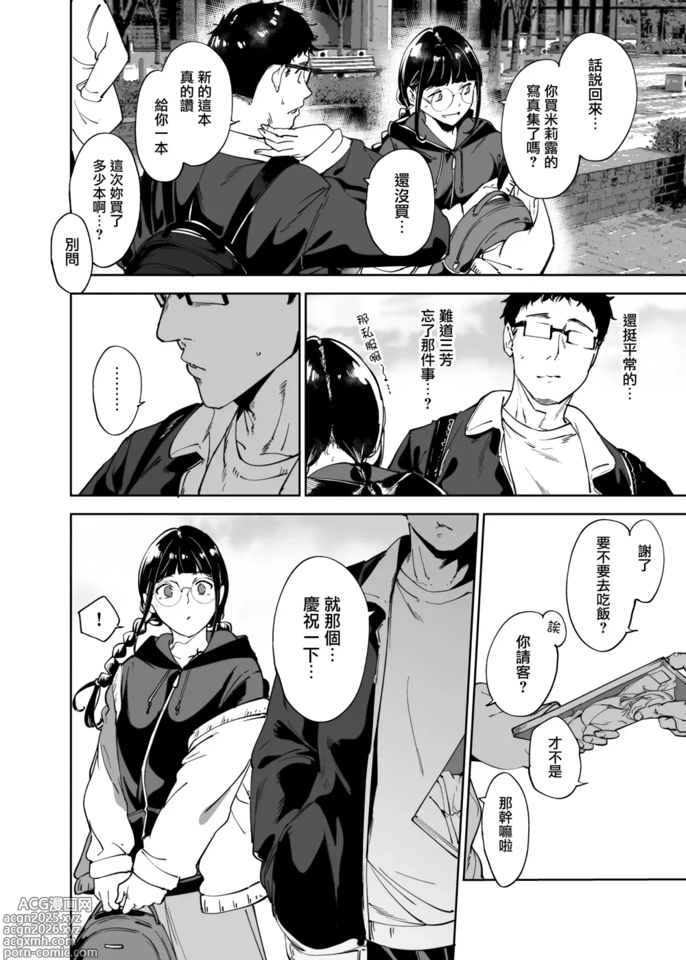 Page 19 of doujinshi Otaku Tomodachi to no Sex wa Saikou ni Kimochi Ii 3