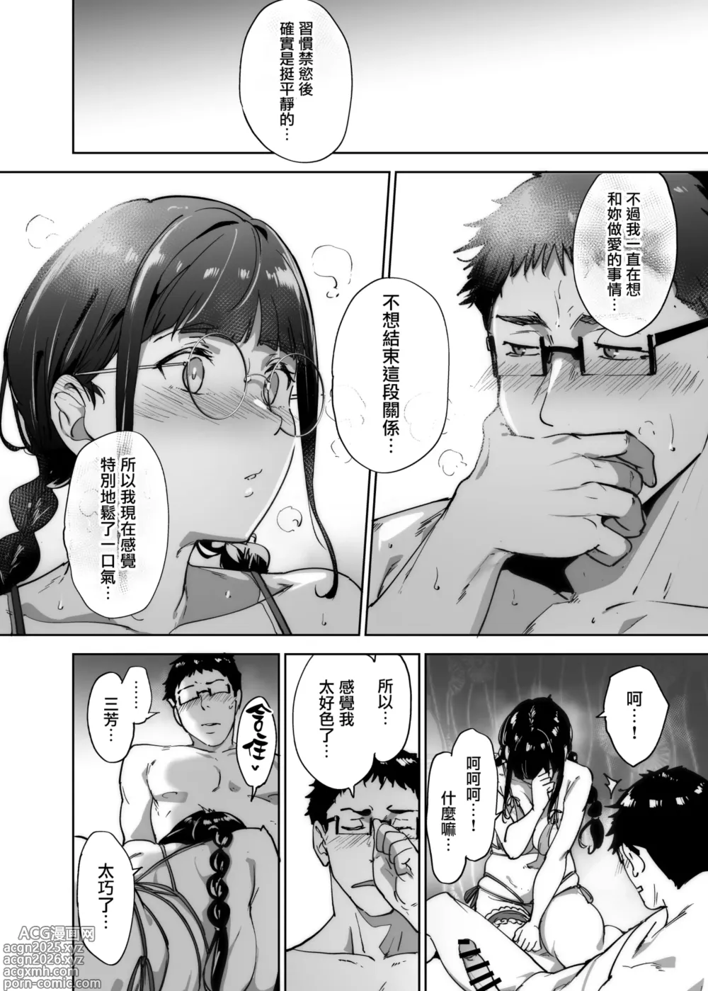 Page 45 of doujinshi Otaku Tomodachi to no Sex wa Saikou ni Kimochi Ii 3