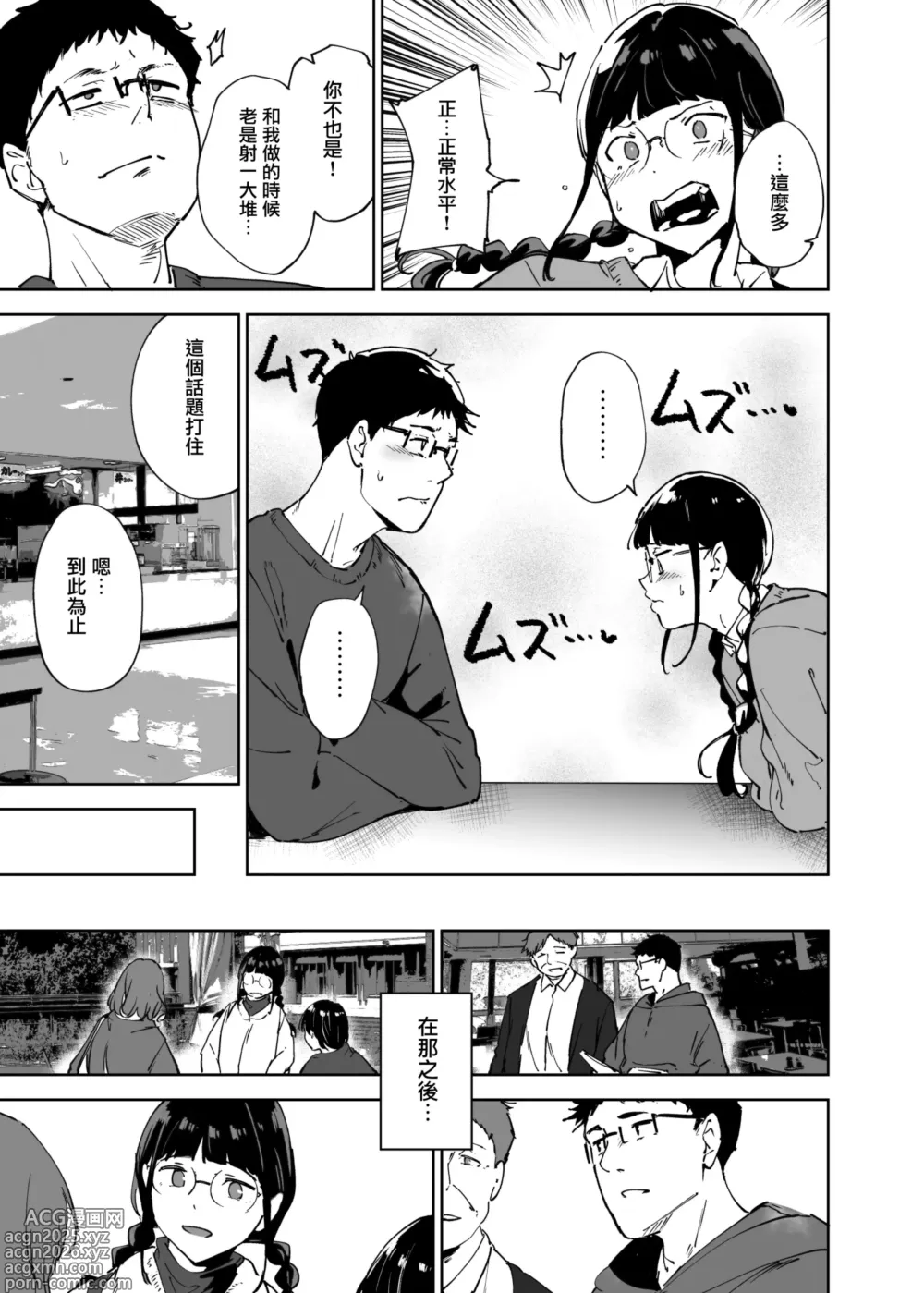 Page 10 of doujinshi Otaku Tomodachi to no Sex wa Saikou ni Kimochi Ii 3