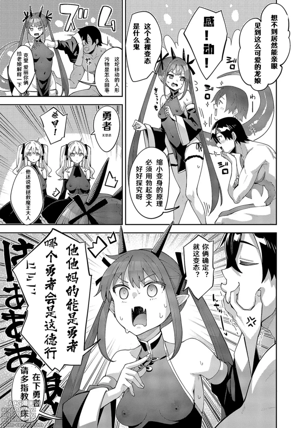 Page 3 of manga 既然來到異世界就用好色技能盡其所能的謳歌人生 第14枪