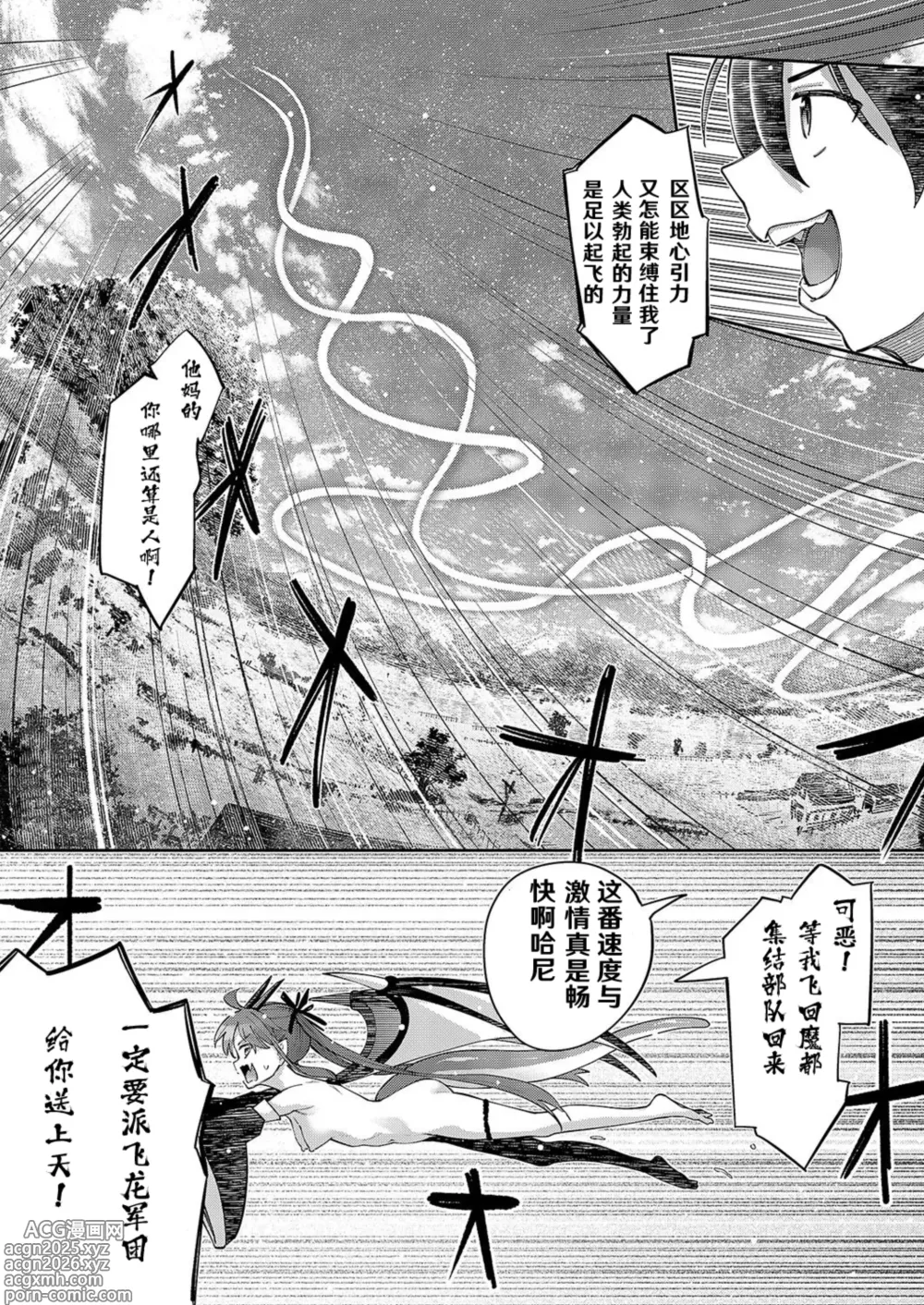 Page 21 of manga 既然來到異世界就用好色技能盡其所能的謳歌人生 第14枪
