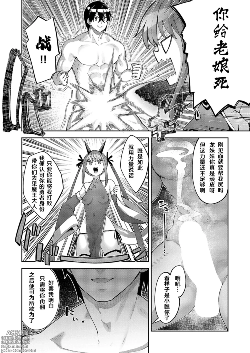 Page 4 of manga 既然來到異世界就用好色技能盡其所能的謳歌人生 第14枪