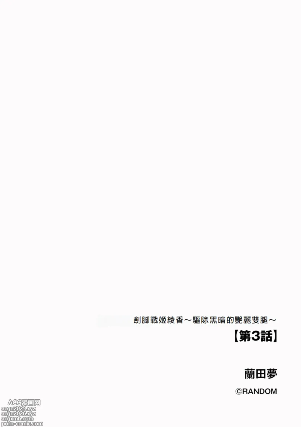Page 2 of manga Kenkyaku Senki Hime Ayaka ~Yami o Harau Adeashi~ Ch. 3