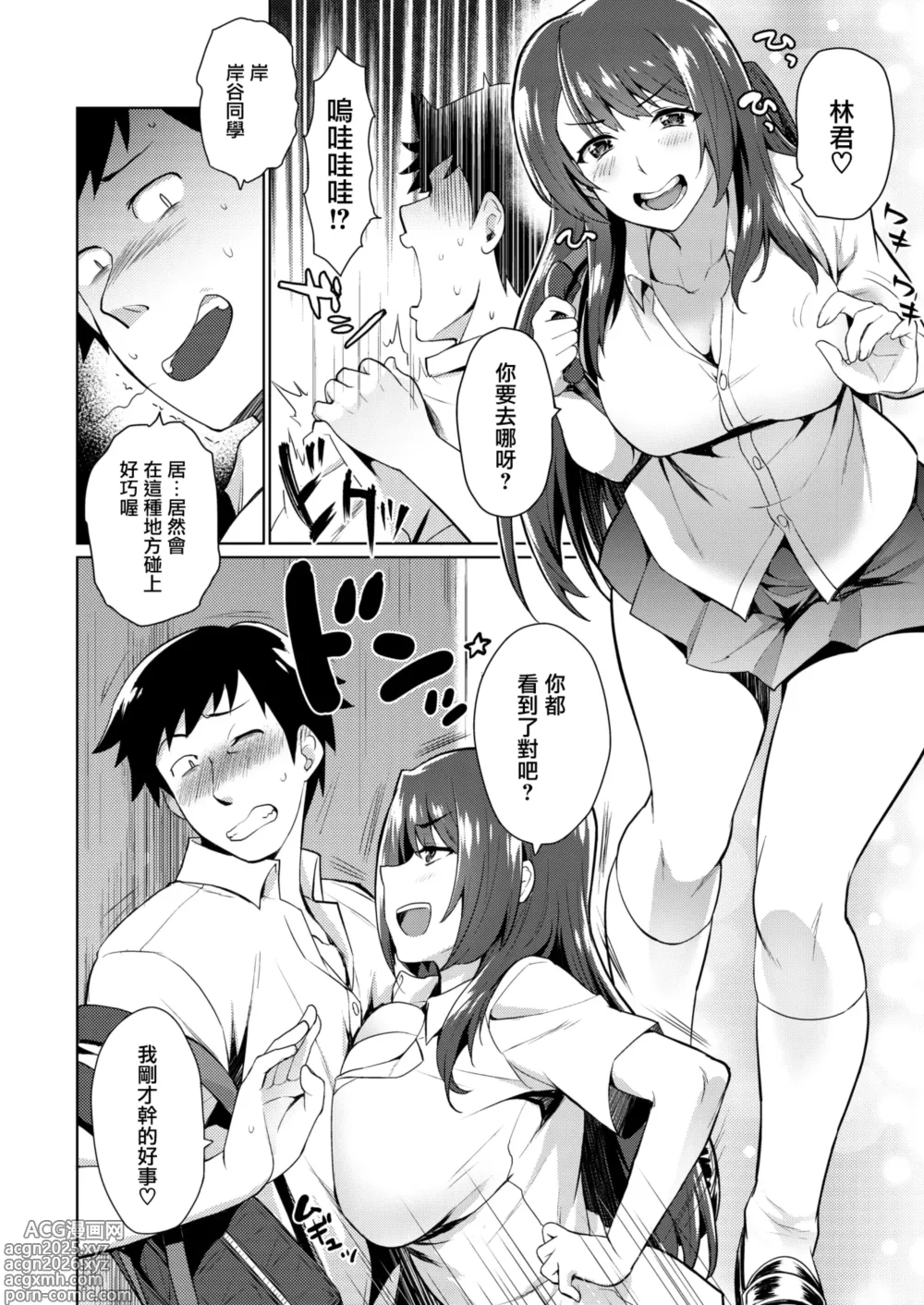 Page 4 of manga Paichalle!!
