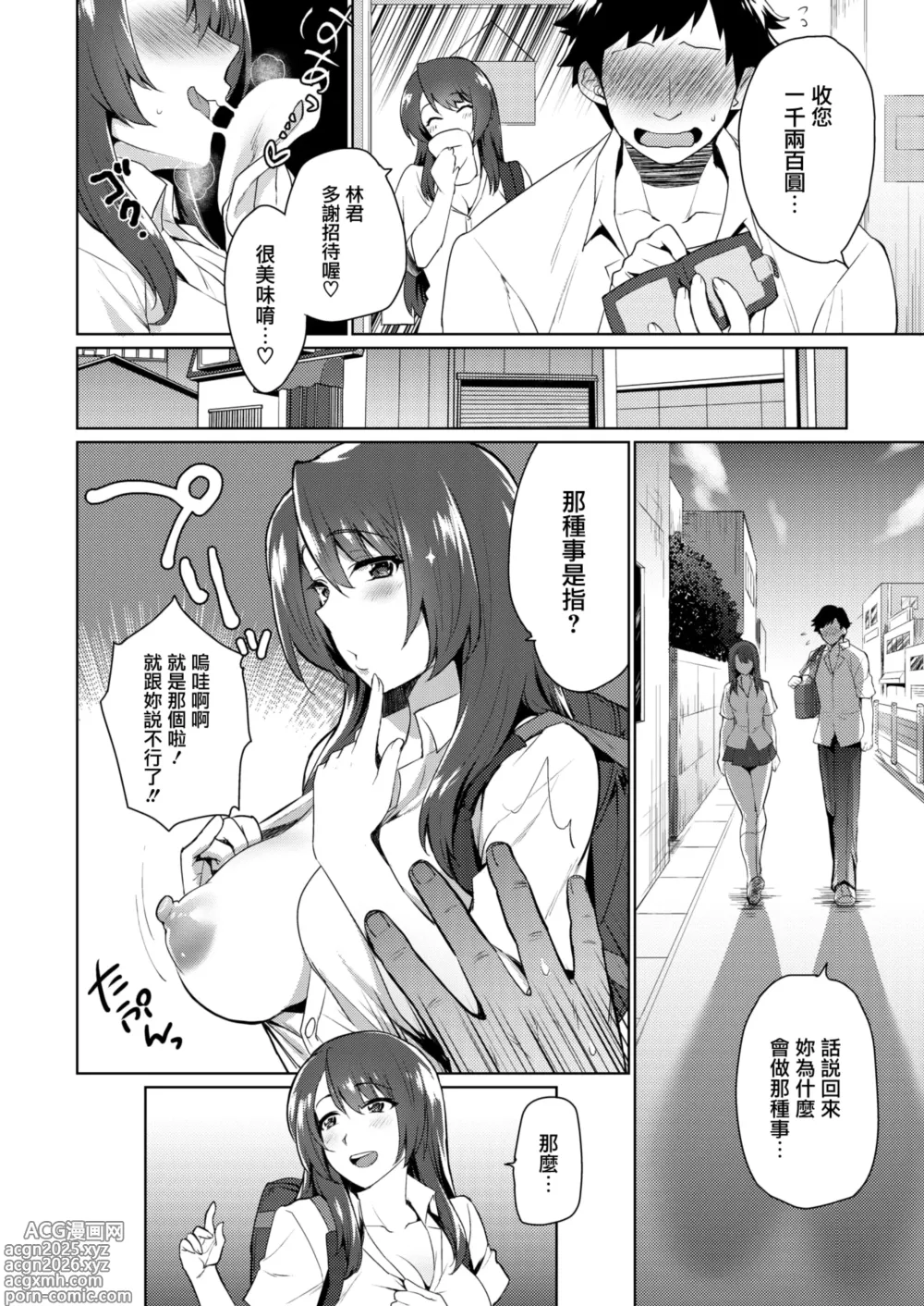 Page 10 of manga Paichalle!!