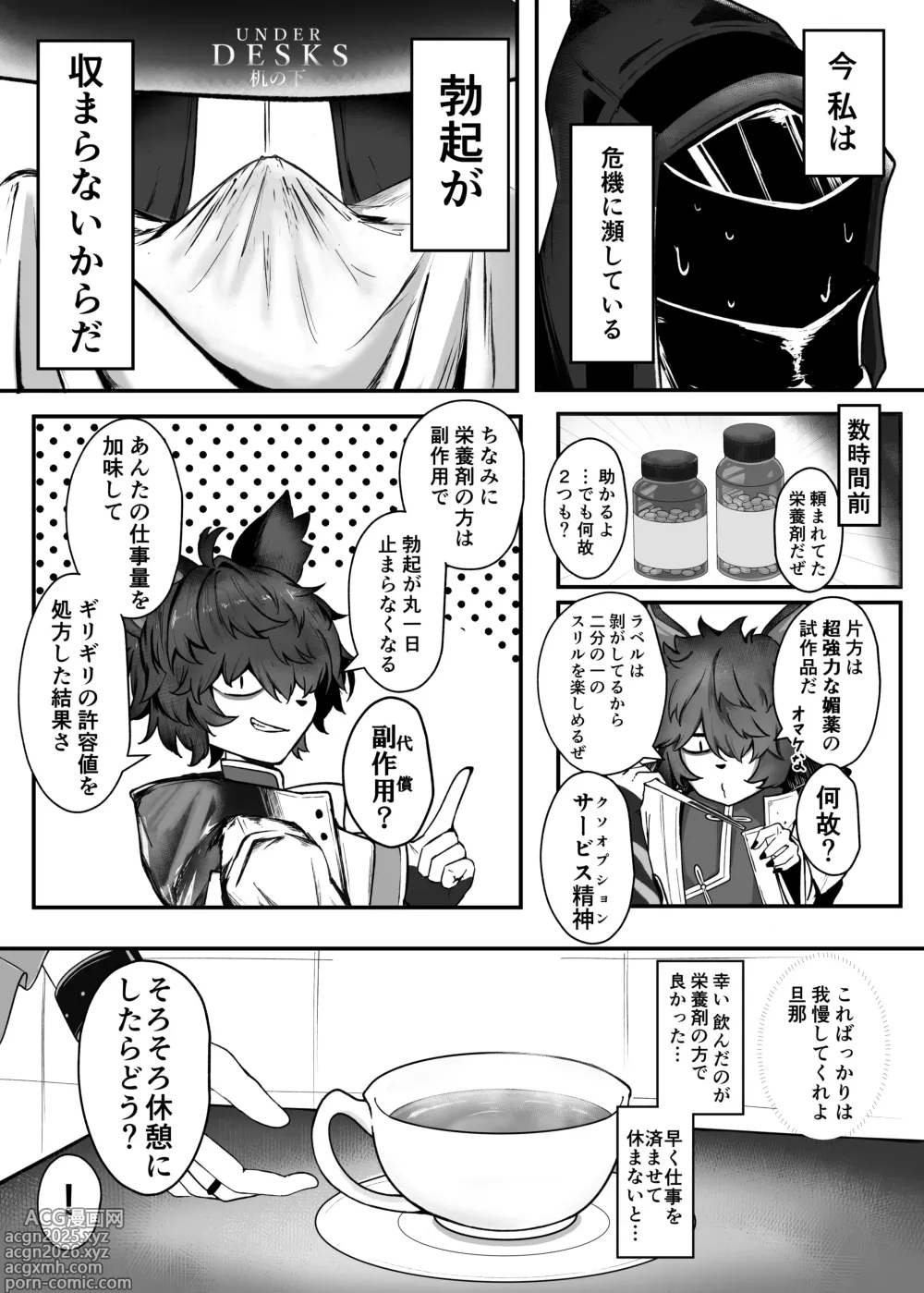 Page 2 of doujinshi 深夜の逸話