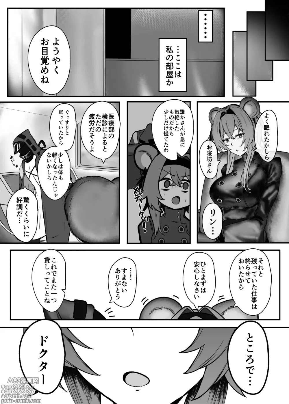Page 4 of doujinshi 深夜の逸話