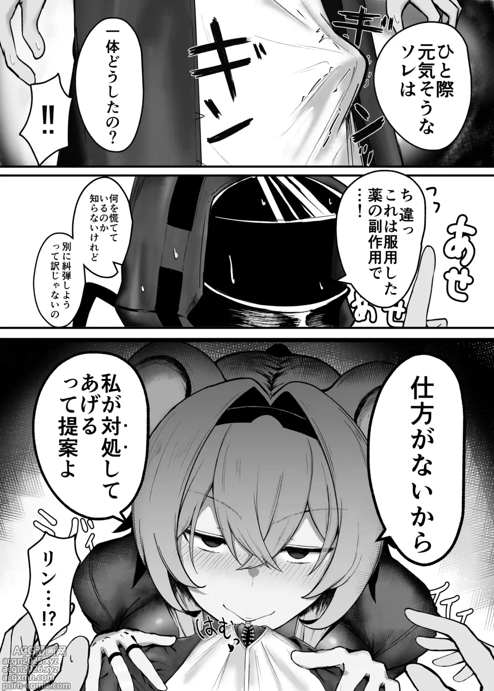 Page 5 of doujinshi 深夜の逸話