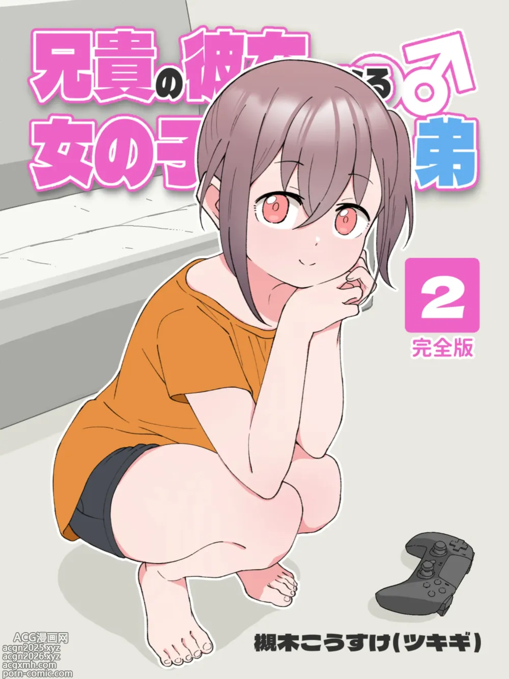 Page 1 of doujinshi Aniki no Kanojo ni Naru, Onnanoko ni Nacchatta Otouto 2