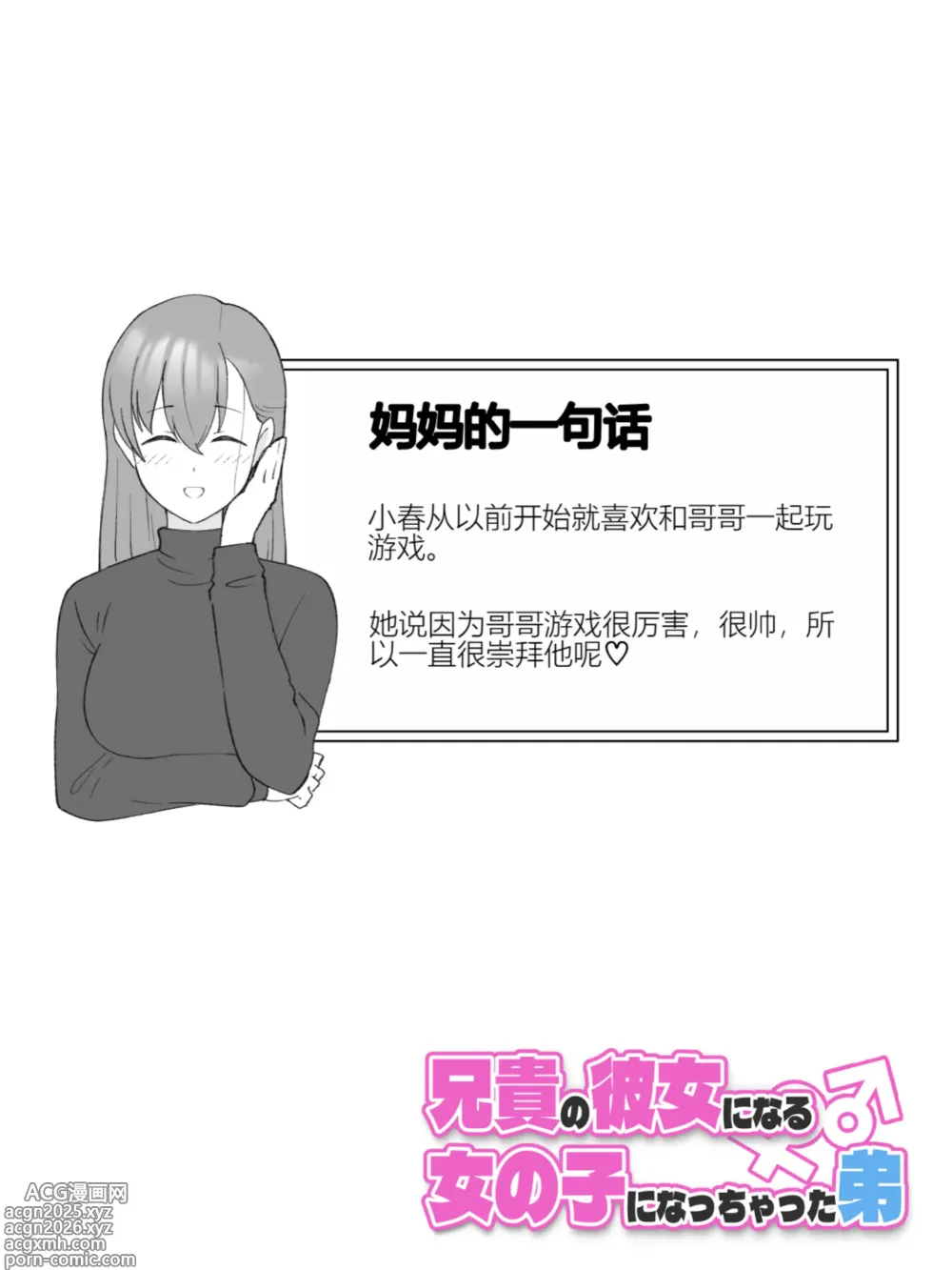 Page 12 of doujinshi Aniki no Kanojo ni Naru, Onnanoko ni Nacchatta Otouto 2