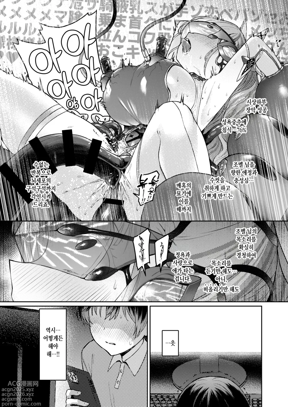 Page 12 of doujinshi Vanishing Reality 2 ~마창걸성~