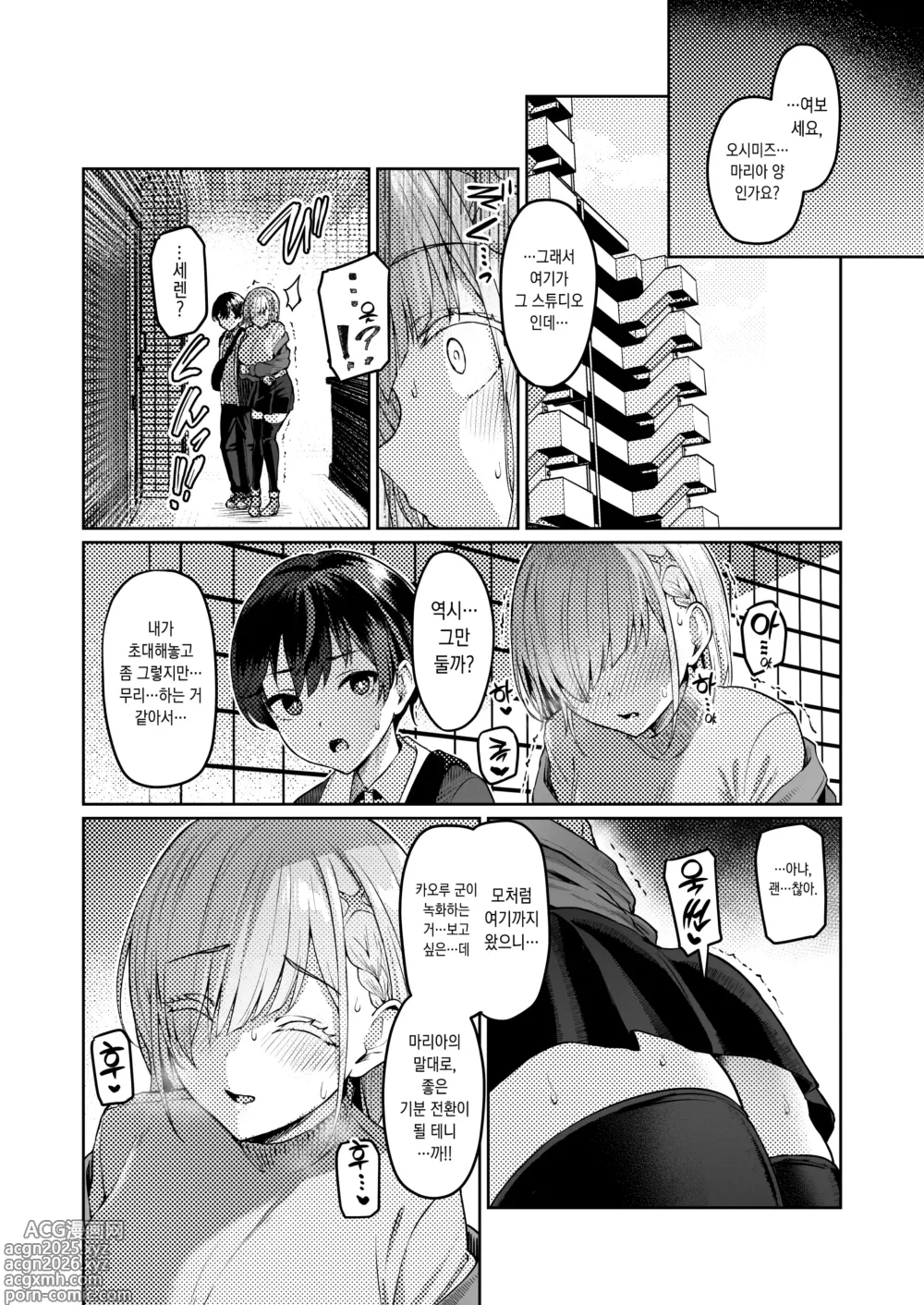 Page 13 of doujinshi Vanishing Reality 2 ~마창걸성~