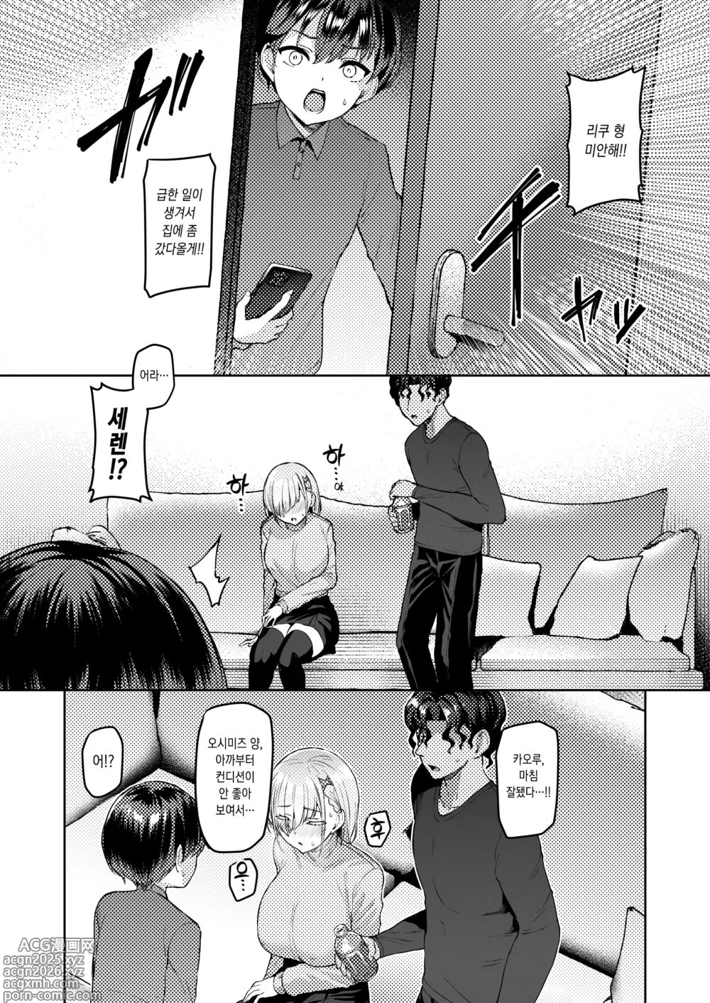 Page 19 of doujinshi Vanishing Reality 2 ~마창걸성~