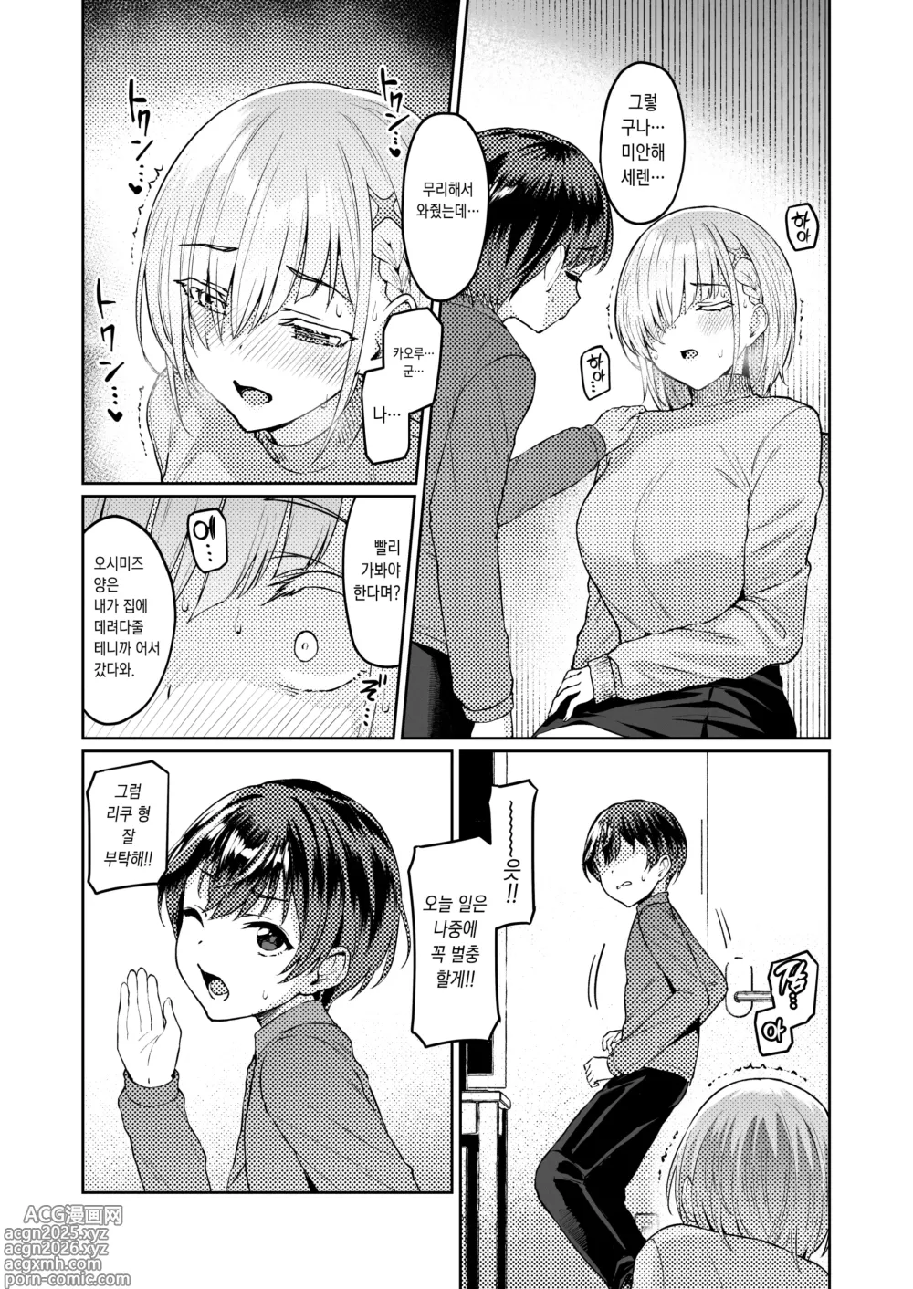 Page 20 of doujinshi Vanishing Reality 2 ~마창걸성~