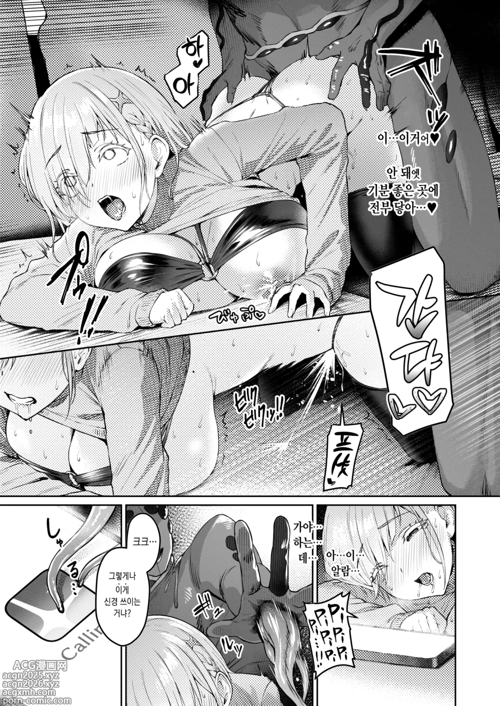 Page 32 of doujinshi Vanishing Reality 2 ~마창걸성~