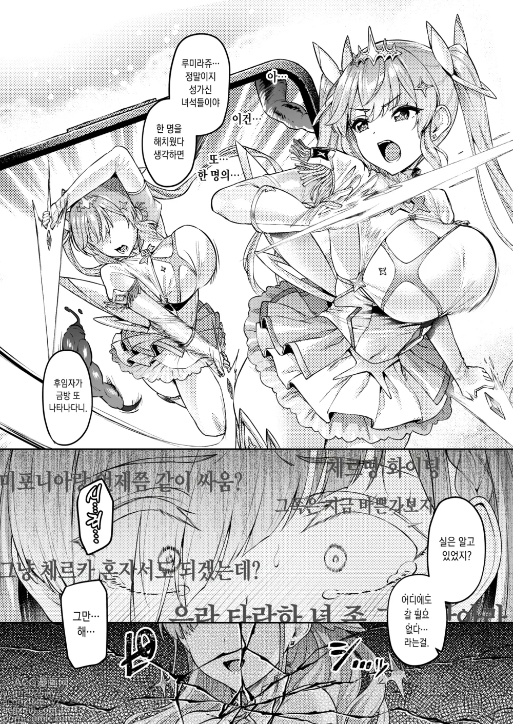 Page 33 of doujinshi Vanishing Reality 2 ~마창걸성~