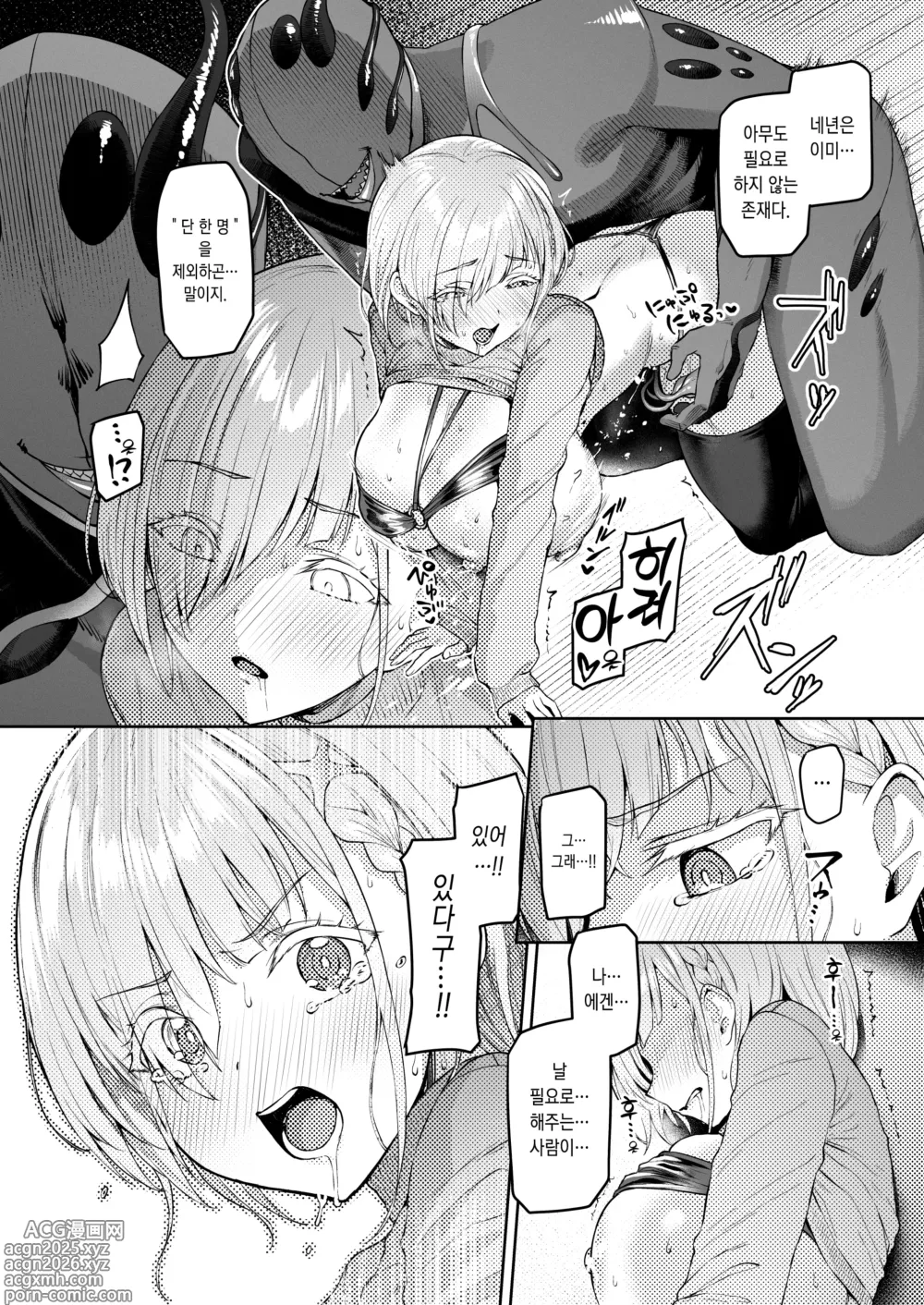 Page 35 of doujinshi Vanishing Reality 2 ~마창걸성~