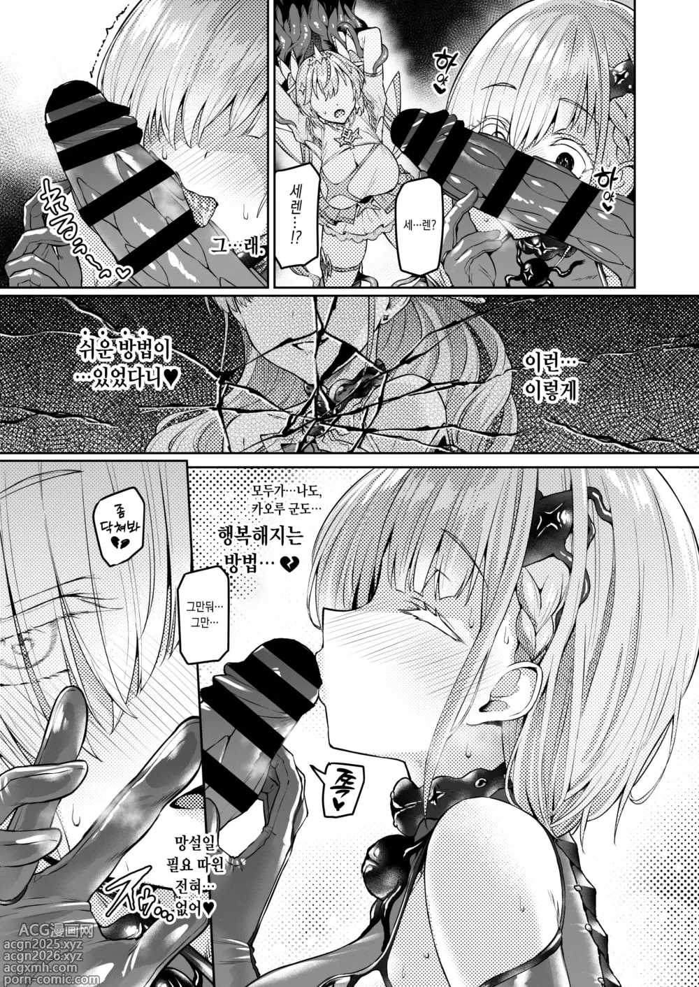 Page 44 of doujinshi Vanishing Reality 2 ~마창걸성~