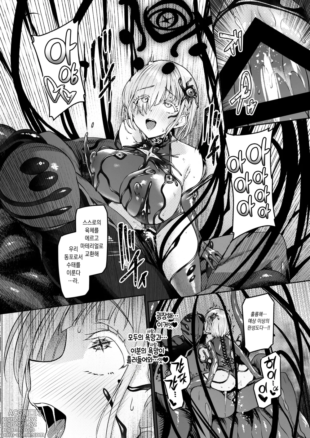 Page 47 of doujinshi Vanishing Reality 2 ~마창걸성~