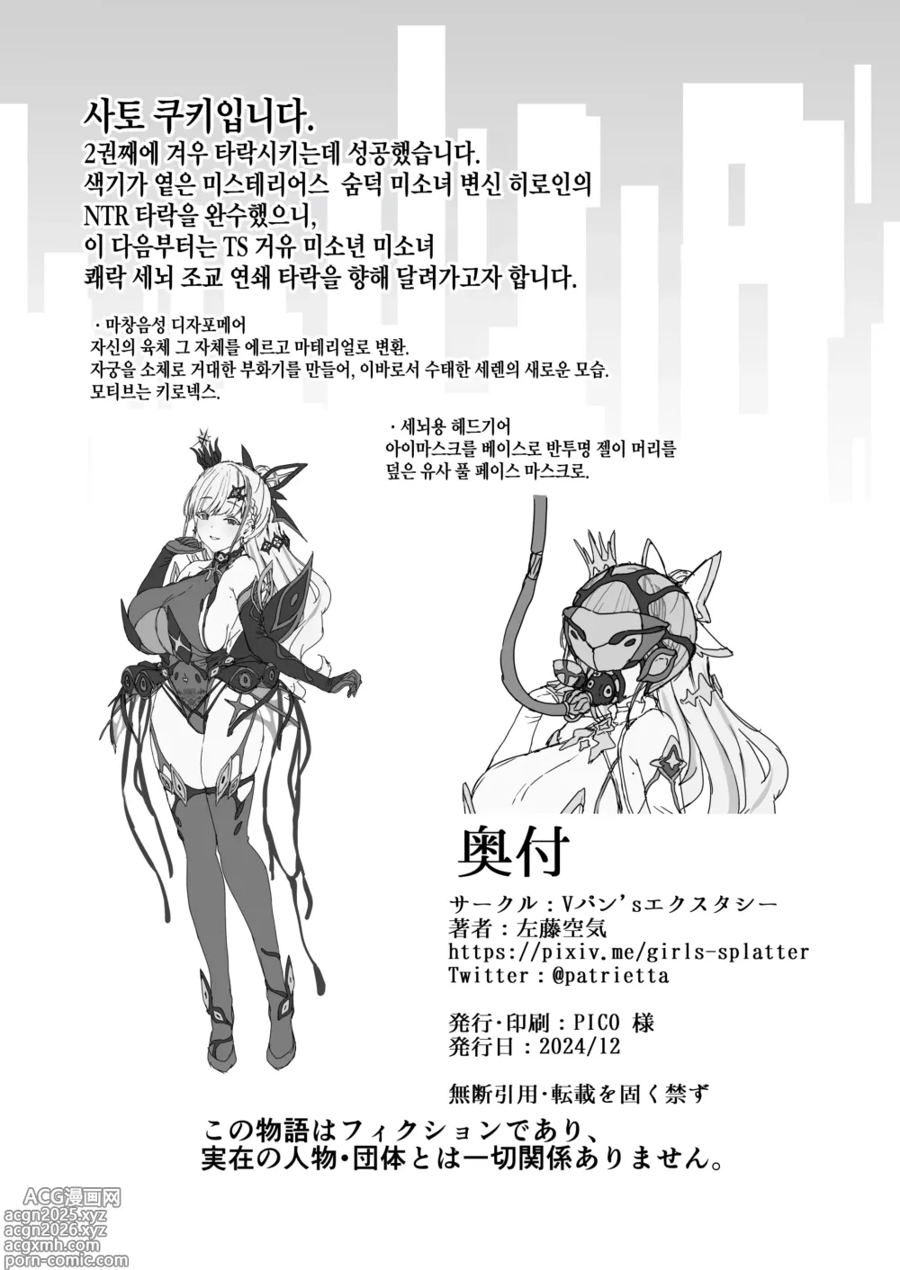 Page 53 of doujinshi Vanishing Reality 2 ~마창걸성~