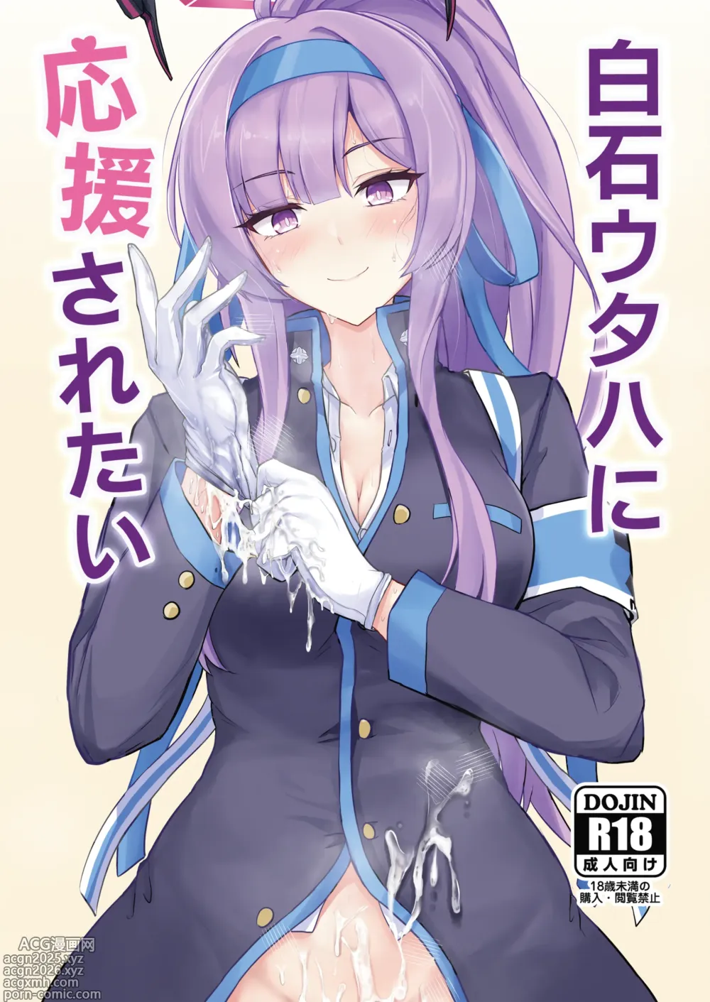 Page 1 of doujinshi Shiraishi Utaha ni Ouen Saretai