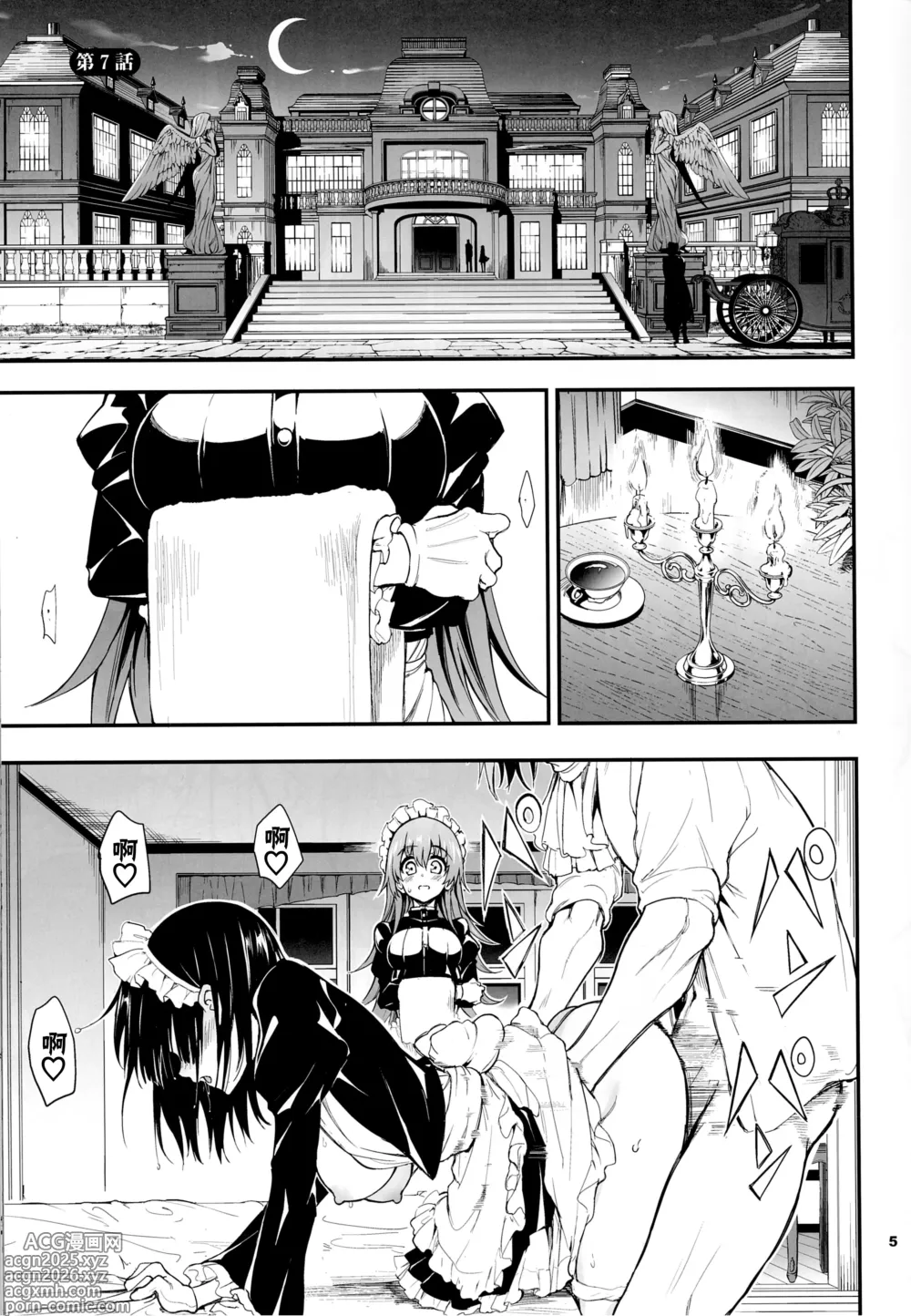 Page 4 of doujinshi Maid Kyouiku. 7 -Botsuraku Kizoku Rurikawa Tsubaki-