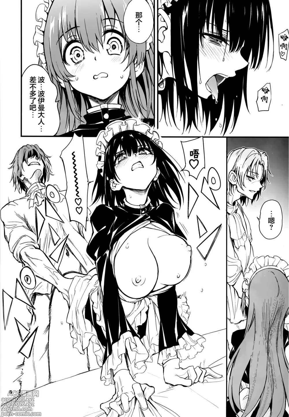 Page 5 of doujinshi Maid Kyouiku. 7 -Botsuraku Kizoku Rurikawa Tsubaki-