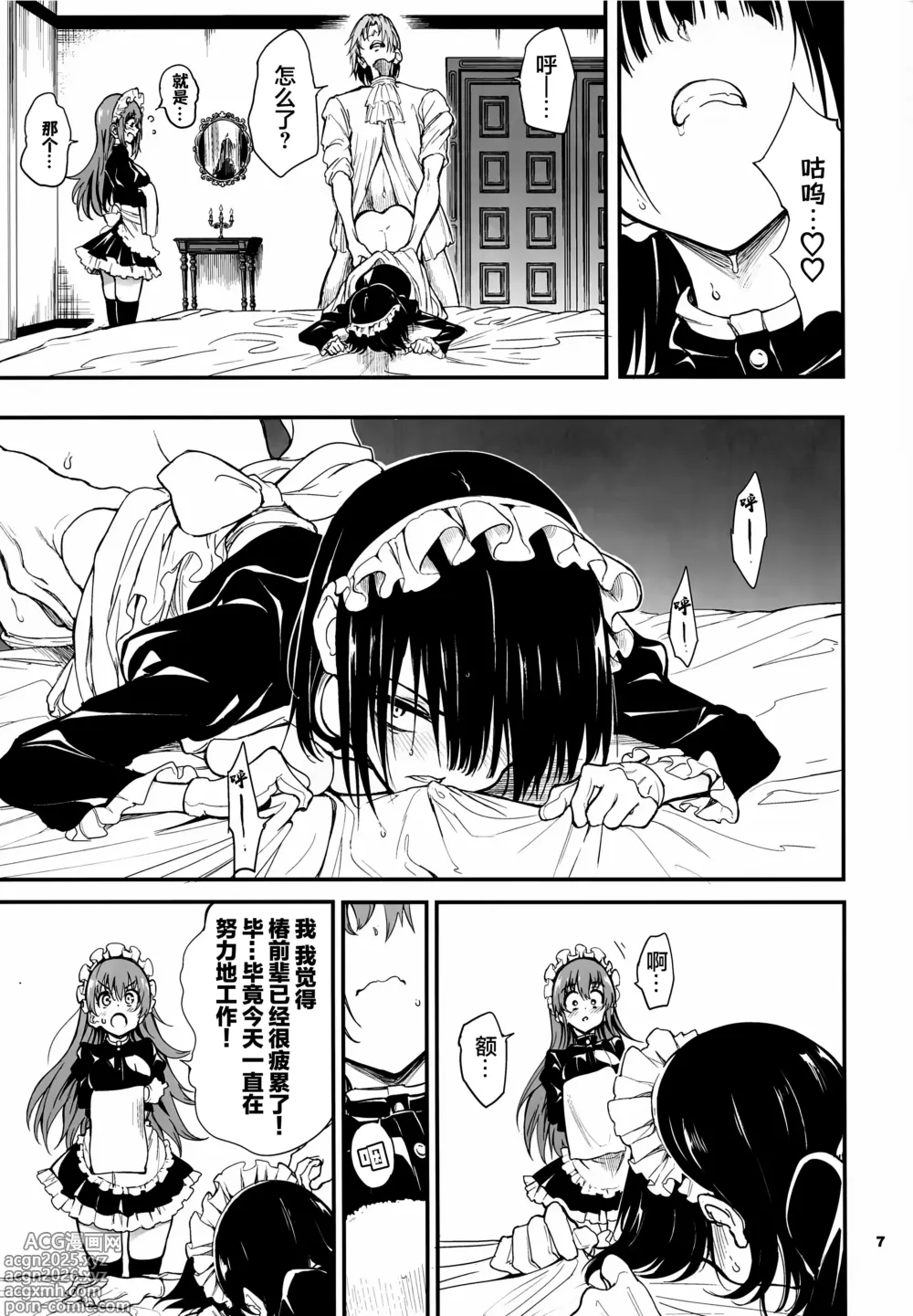 Page 6 of doujinshi Maid Kyouiku. 7 -Botsuraku Kizoku Rurikawa Tsubaki-