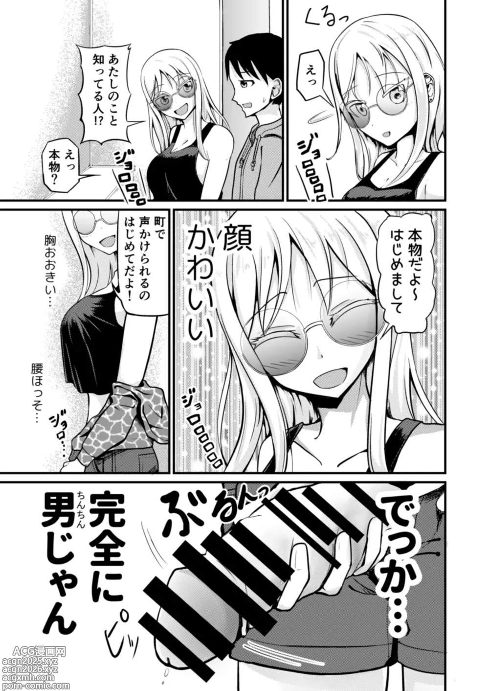 Page 3 of doujinshi The Remnants of That' TS Disease
