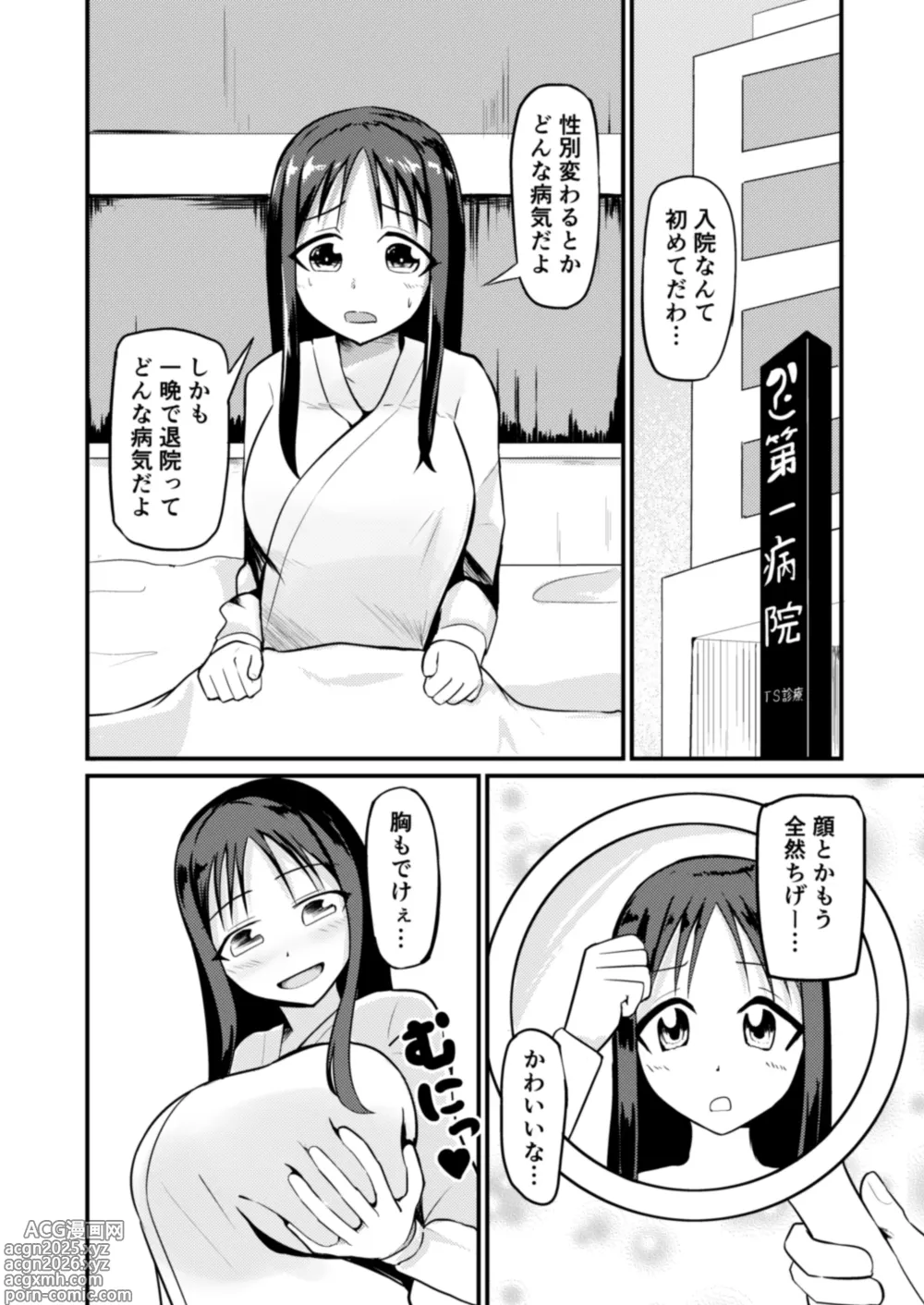 Page 6 of doujinshi The Remnants of That' TS Disease
