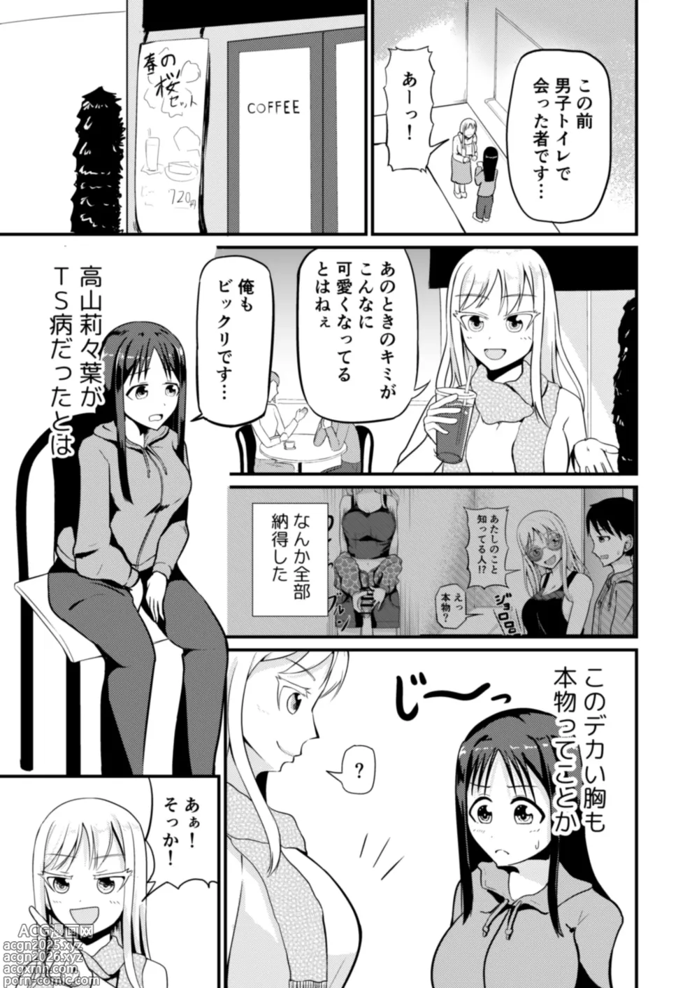 Page 9 of doujinshi The Remnants of That' TS Disease
