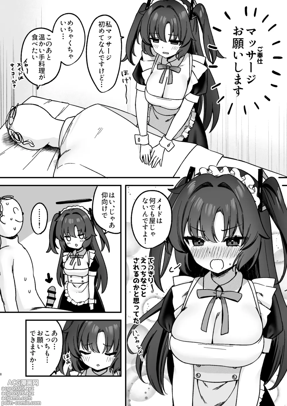 Page 8 of doujinshi Yuuka ni Gohoushi Saretai!