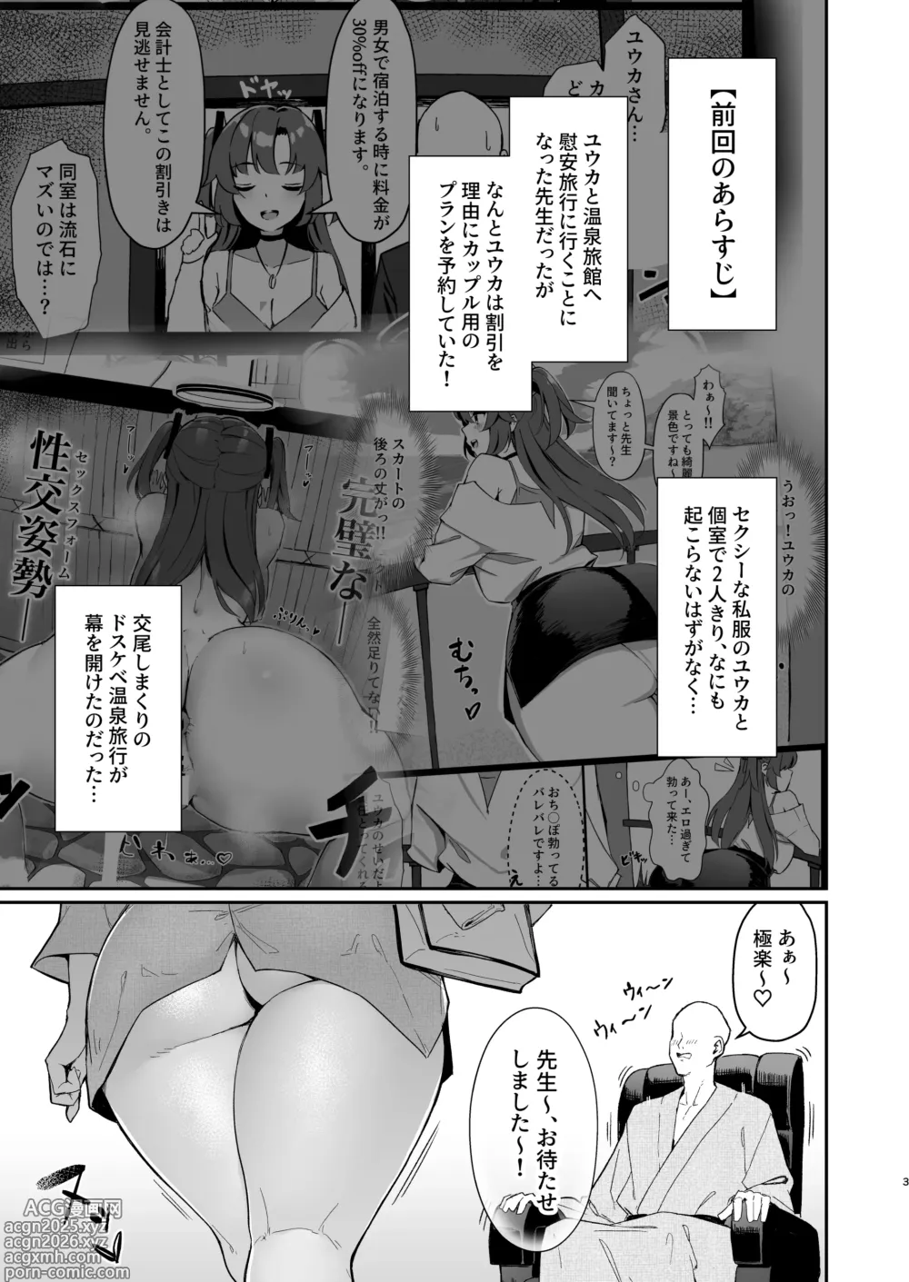 Page 2 of doujinshi Seminar Kaikei wa Ecchi ga Shitai. Onsen Hen Kouhen
