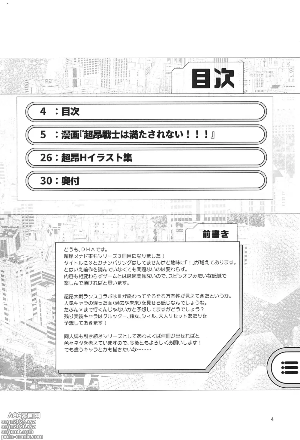 Page 3 of doujinshi Chōkō senshi wa mitasa renai!!!