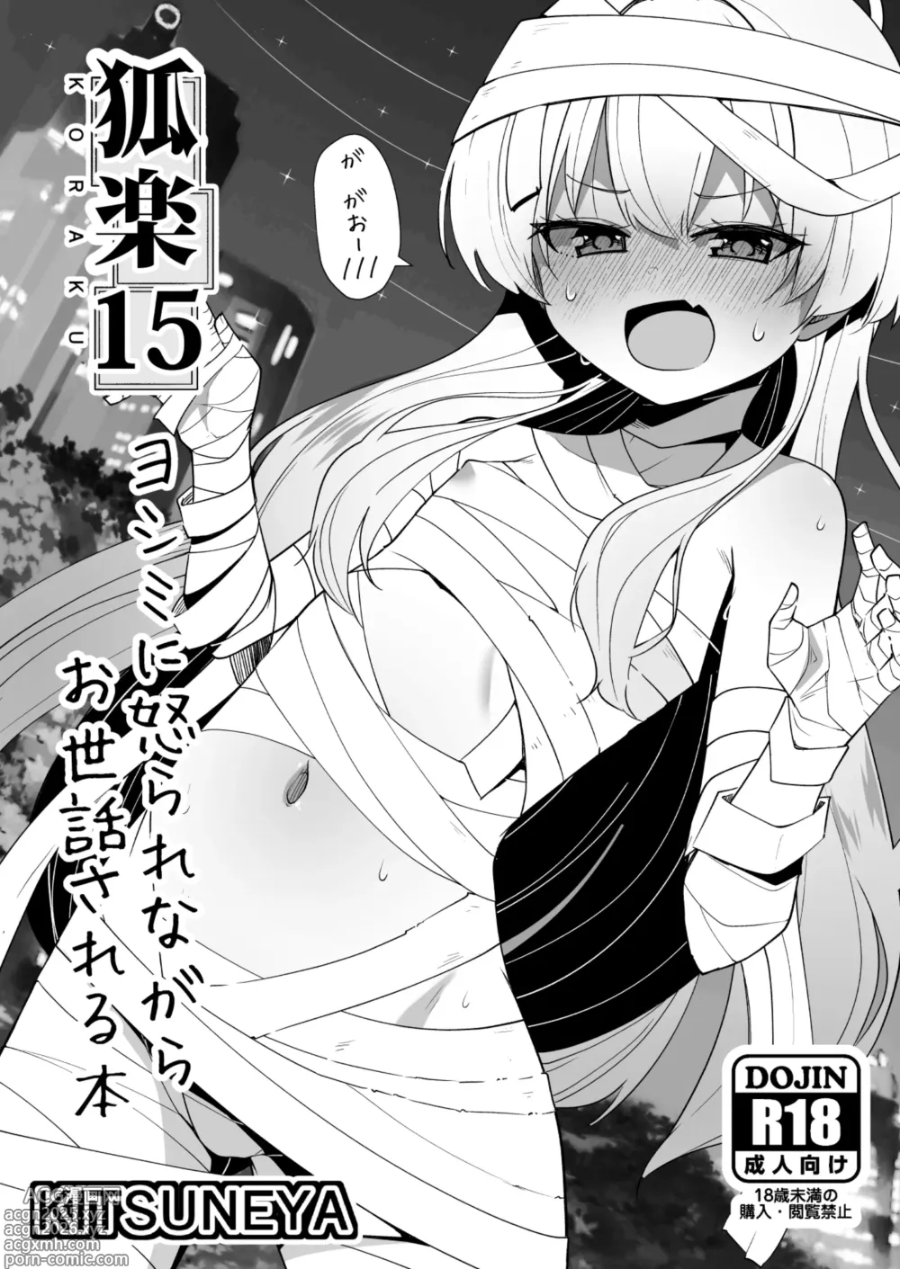 Page 1 of doujinshi Koraku 15