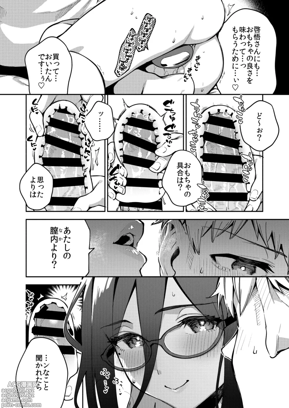 Page 25 of doujinshi Tonari no Ayane-san Otona no Omocha Hen