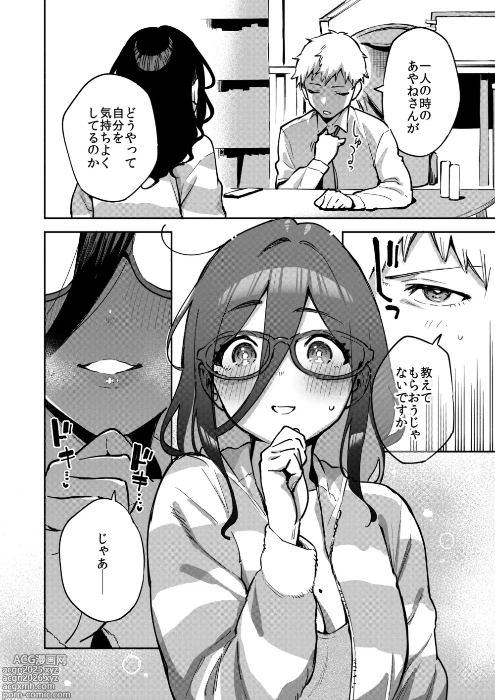 Page 9 of doujinshi Tonari no Ayane-san Otona no Omocha Hen
