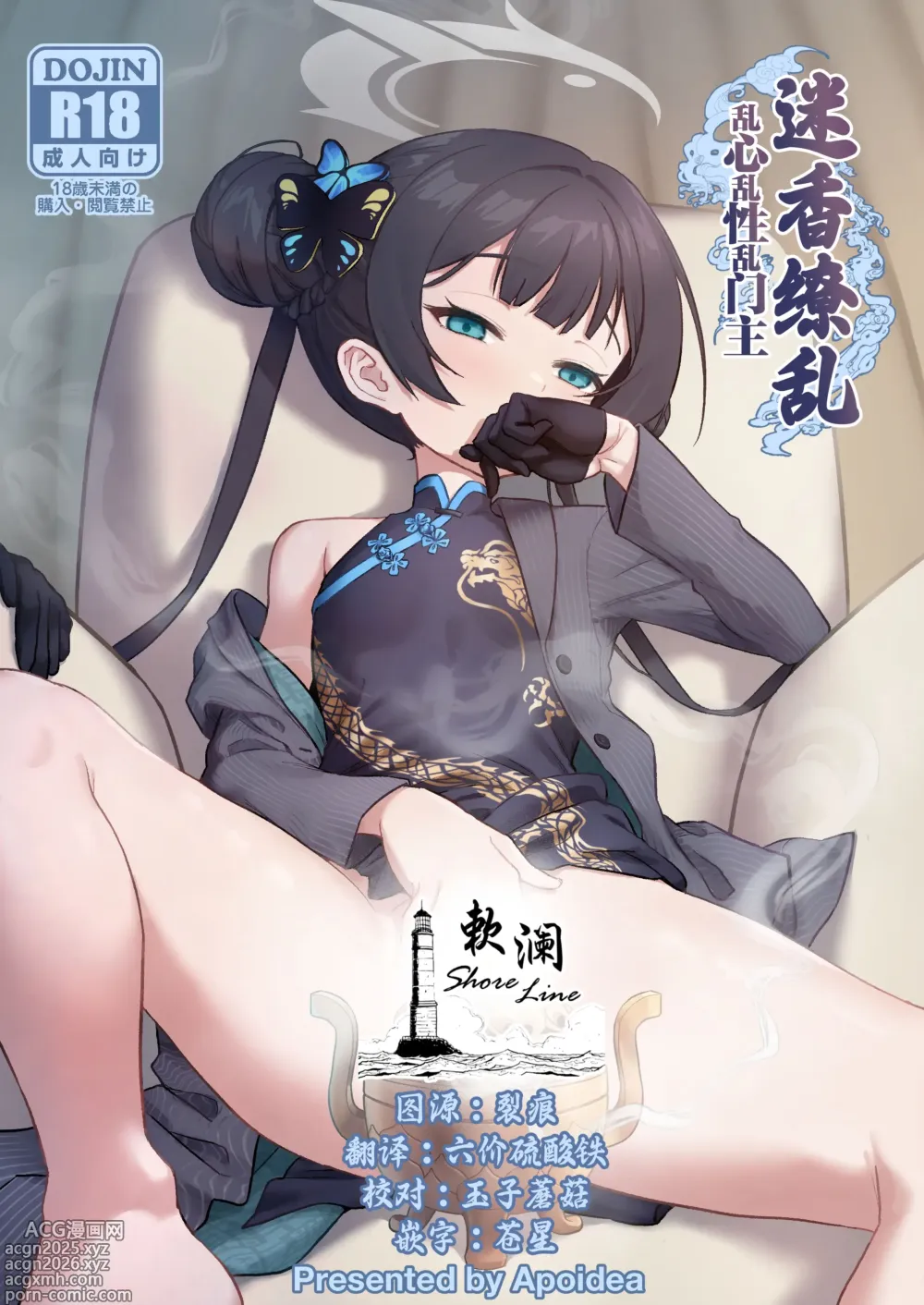 Page 1 of doujinshi 迷香缭乱 乱心乱性乱门主