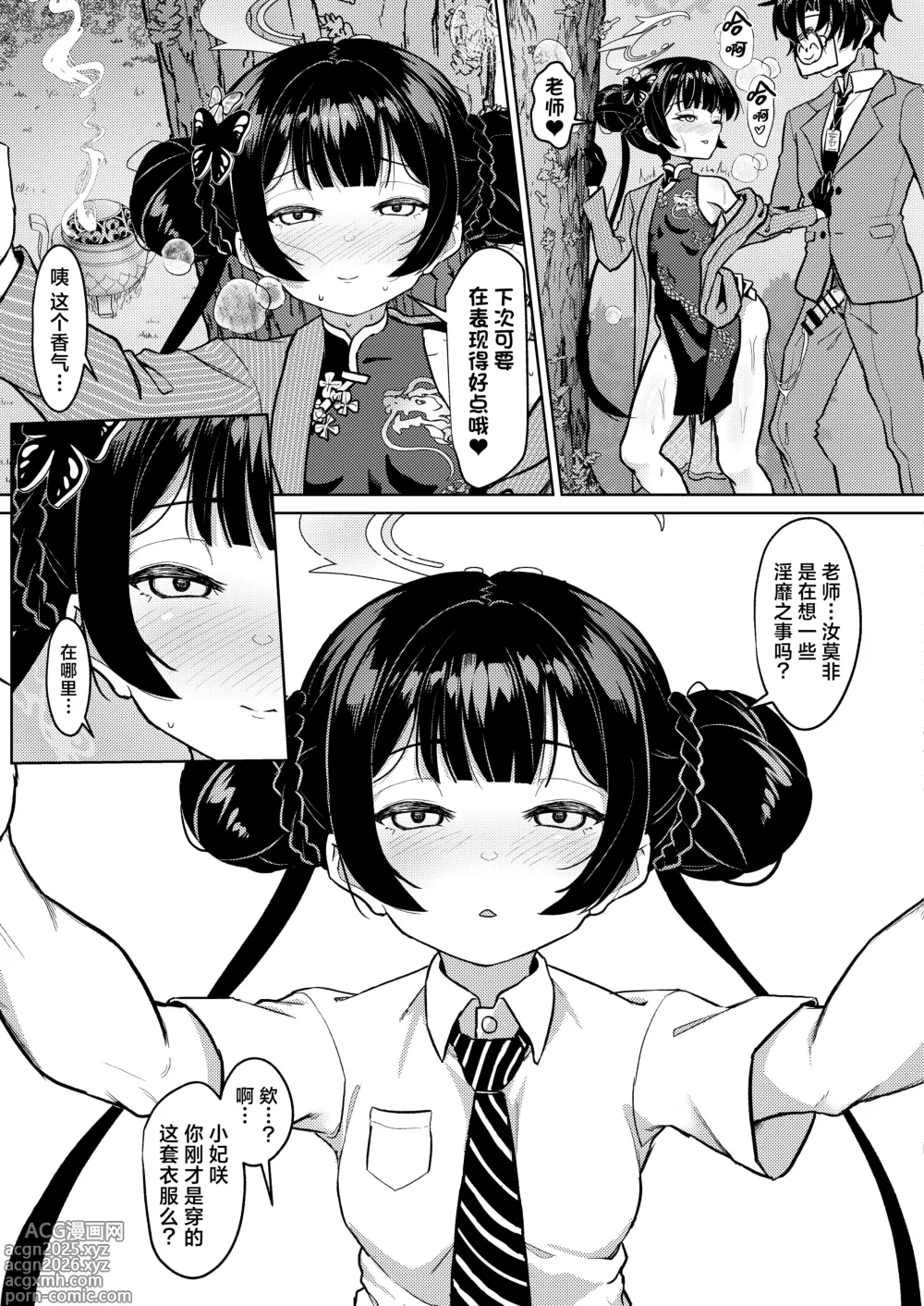 Page 17 of doujinshi 迷香缭乱 乱心乱性乱门主