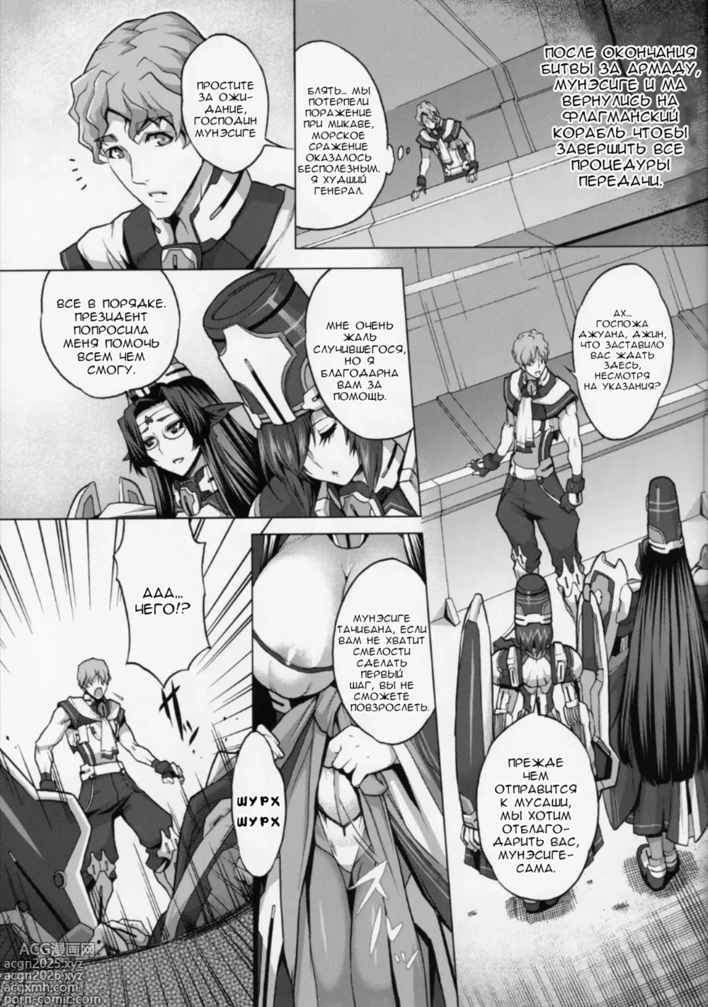 Page 1 of doujinshi Dainiji Armada no Kaisen ch.2